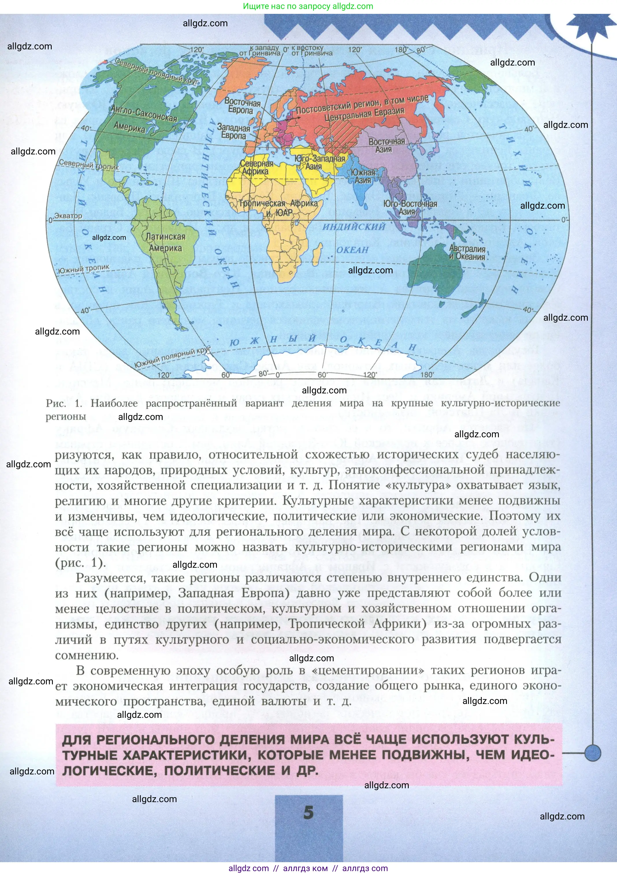 География, 11 класс Учебник, авторы: Гладкий Юрий Никифорович, Николина Вера Викторовна, издательство Просвещение, Москва, 2019, жёлтого цвета, страница 5