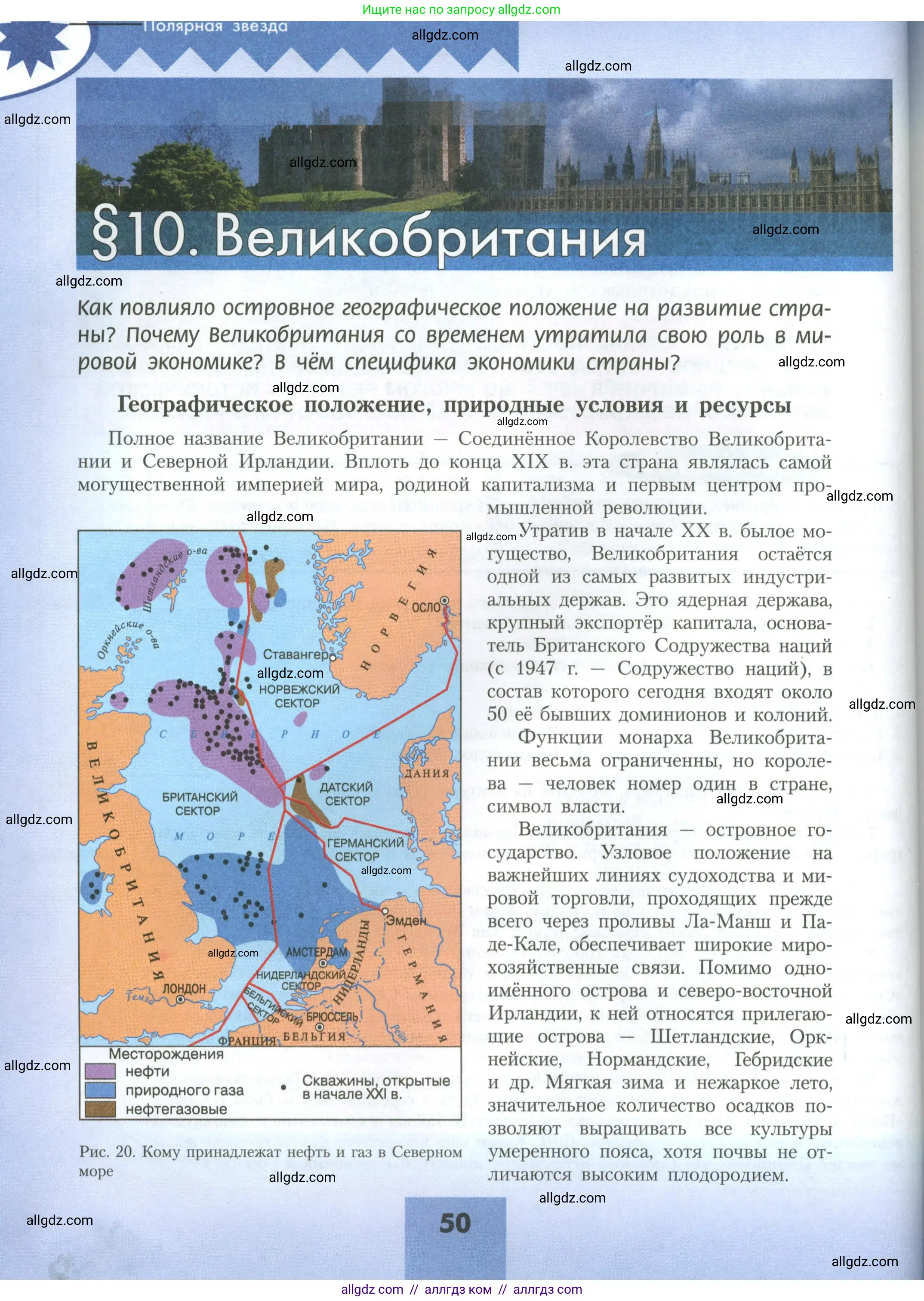 География, 11 класс Учебник, авторы: Гладкий Юрий Никифорович, Николина Вера Викторовна, издательство Просвещение, Москва, 2019, жёлтого цвета, страница 50