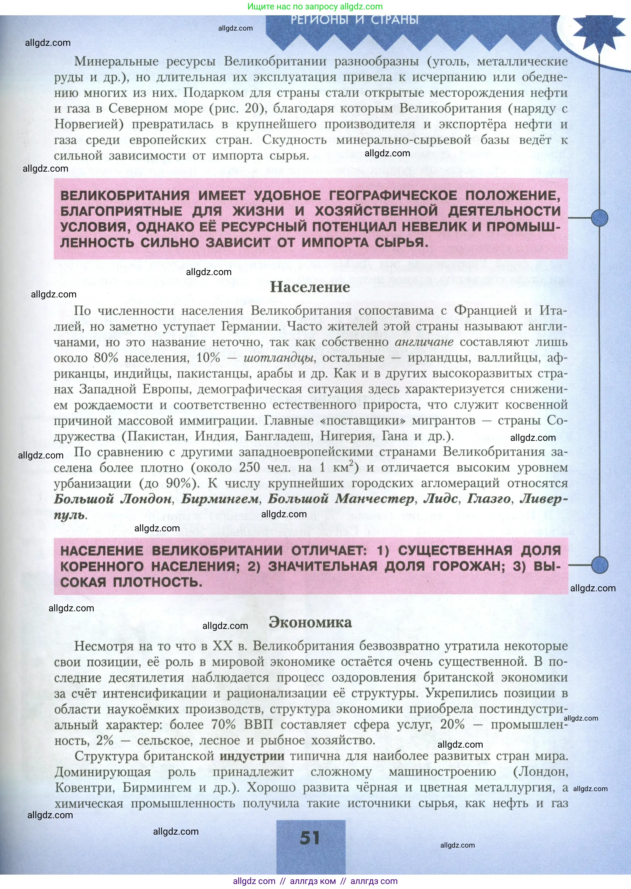 География, 11 класс Учебник, авторы: Гладкий Юрий Никифорович, Николина Вера Викторовна, издательство Просвещение, Москва, 2019, жёлтого цвета, страница 51