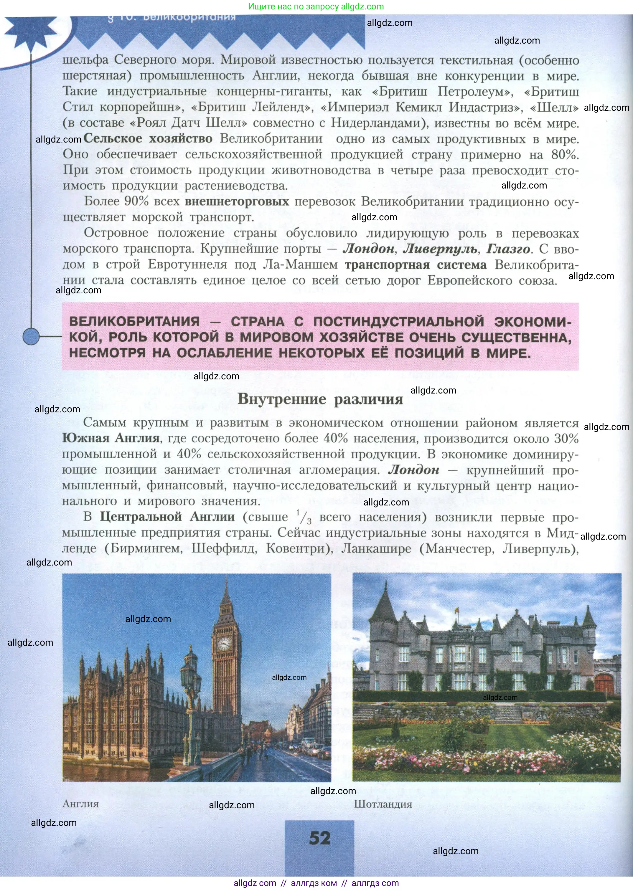География, 11 класс Учебник, авторы: Гладкий Юрий Никифорович, Николина Вера Викторовна, издательство Просвещение, Москва, 2019, жёлтого цвета, страница 52