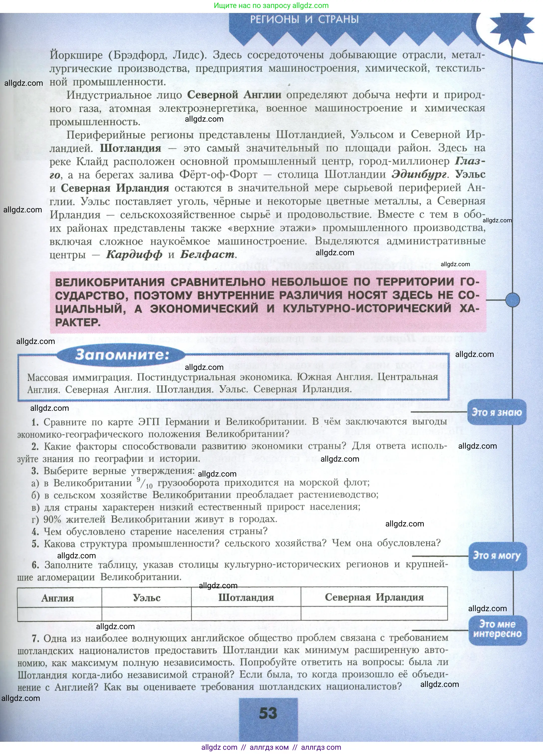 География, 11 класс Учебник, авторы: Гладкий Юрий Никифорович, Николина Вера Викторовна, издательство Просвещение, Москва, 2019, жёлтого цвета, страница 53