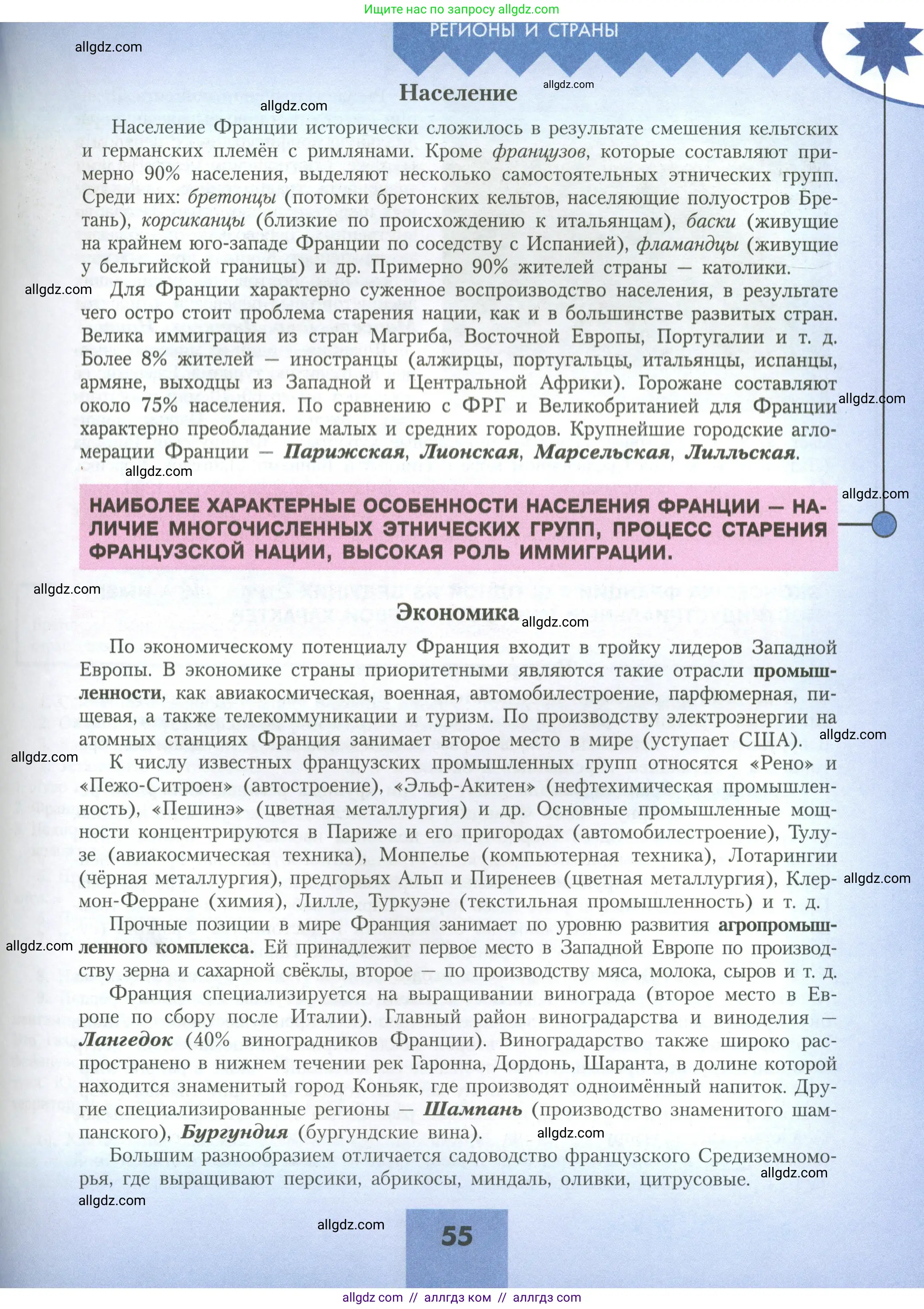География, 11 класс Учебник, авторы: Гладкий Юрий Никифорович, Николина Вера Викторовна, издательство Просвещение, Москва, 2019, жёлтого цвета, страница 55