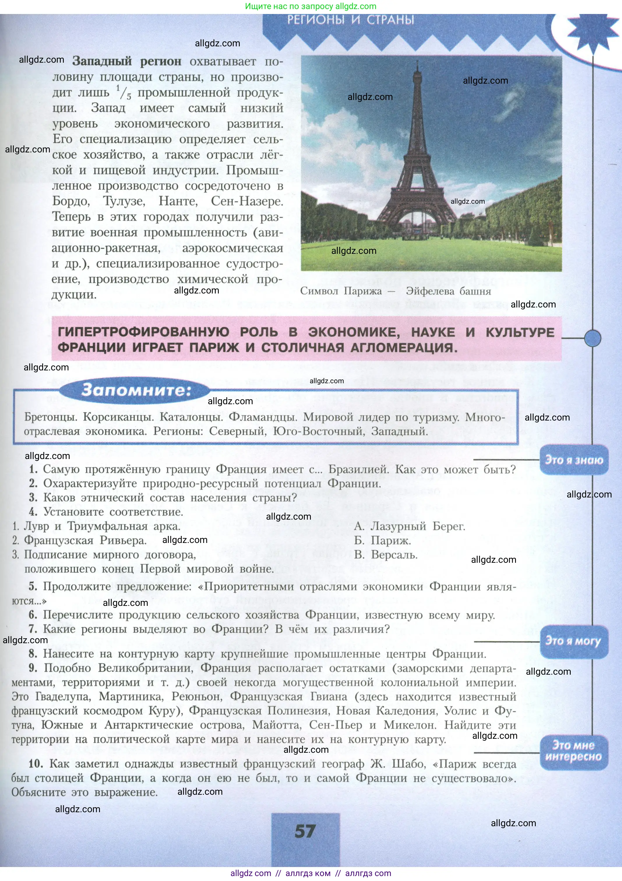 География, 11 класс Учебник, авторы: Гладкий Юрий Никифорович, Николина Вера Викторовна, издательство Просвещение, Москва, 2019, жёлтого цвета, страница 57