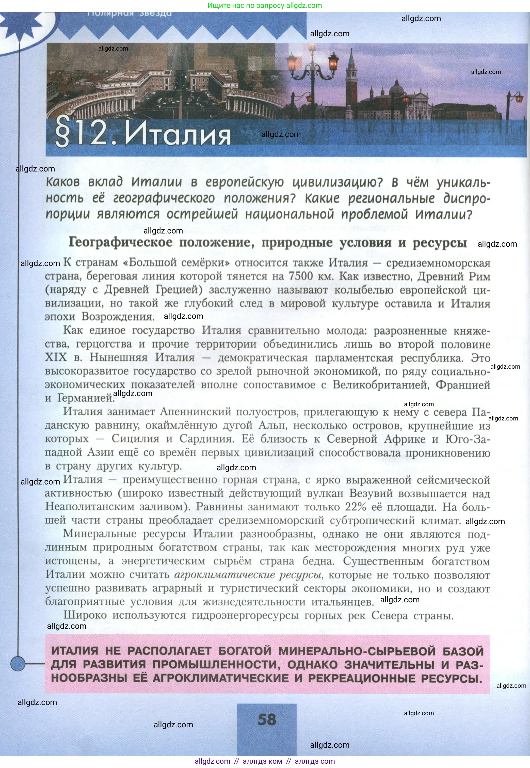 География, 11 класс Учебник, авторы: Гладкий Юрий Никифорович, Николина Вера Викторовна, издательство Просвещение, Москва, 2019, жёлтого цвета, страница 58