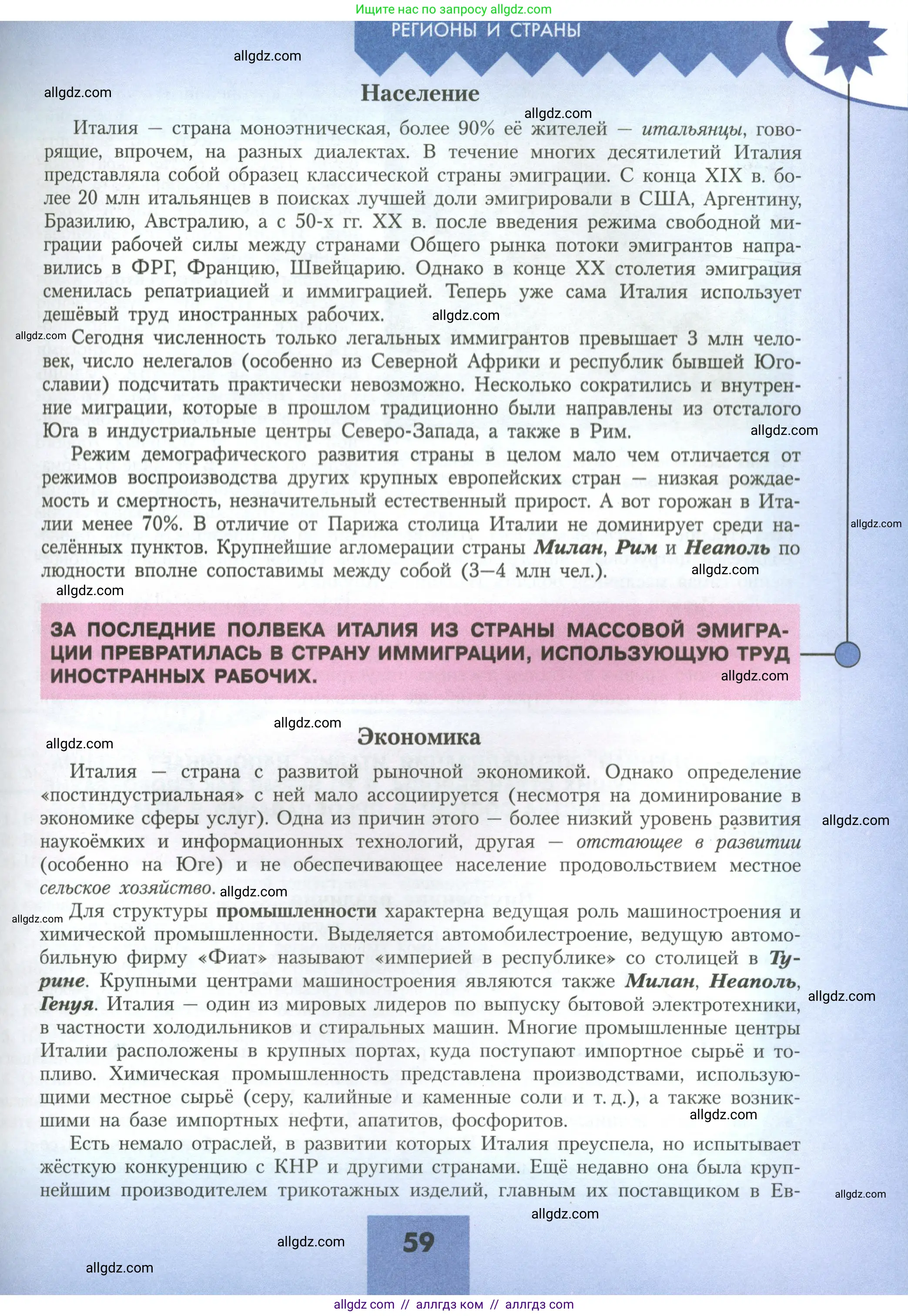 География, 11 класс Учебник, авторы: Гладкий Юрий Никифорович, Николина Вера Викторовна, издательство Просвещение, Москва, 2019, жёлтого цвета, страница 59
