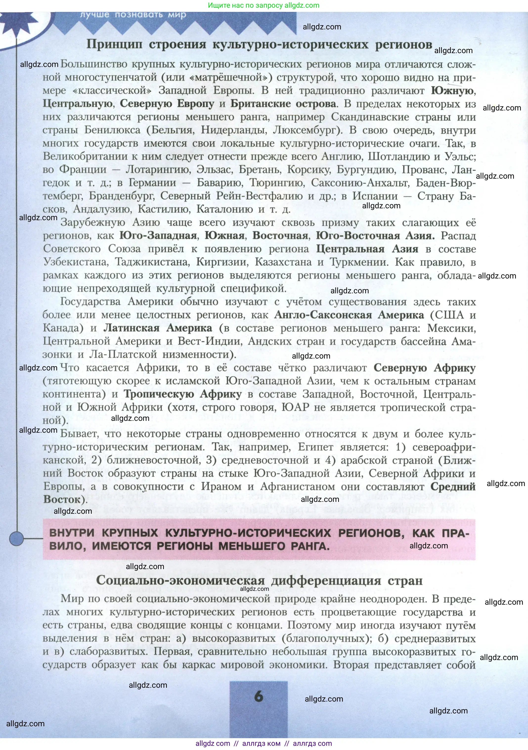 География, 11 класс Учебник, авторы: Гладкий Юрий Никифорович, Николина Вера Викторовна, издательство Просвещение, Москва, 2019, жёлтого цвета, страница 6