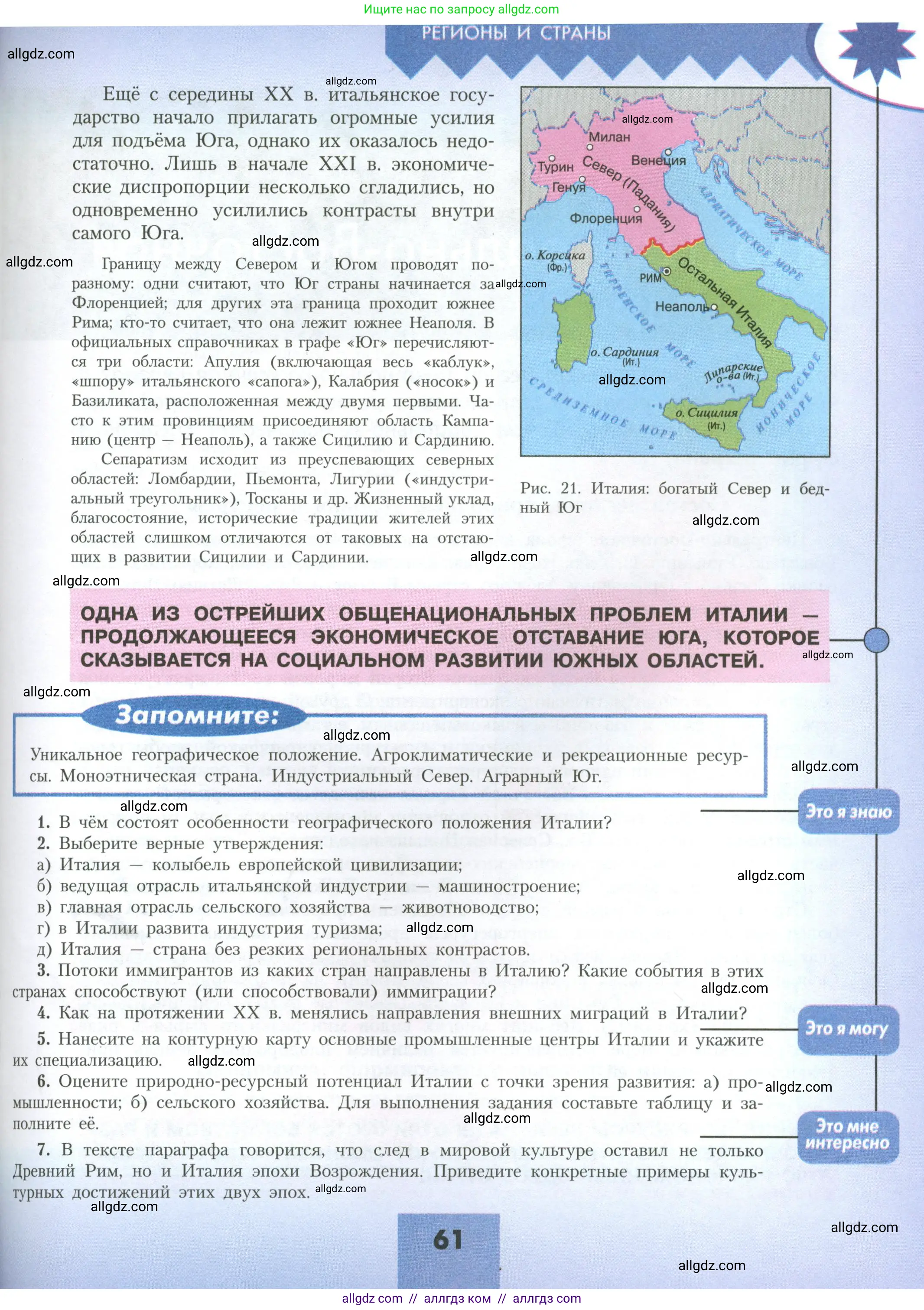География, 11 класс Учебник, авторы: Гладкий Юрий Никифорович, Николина Вера Викторовна, издательство Просвещение, Москва, 2019, жёлтого цвета, страница 61