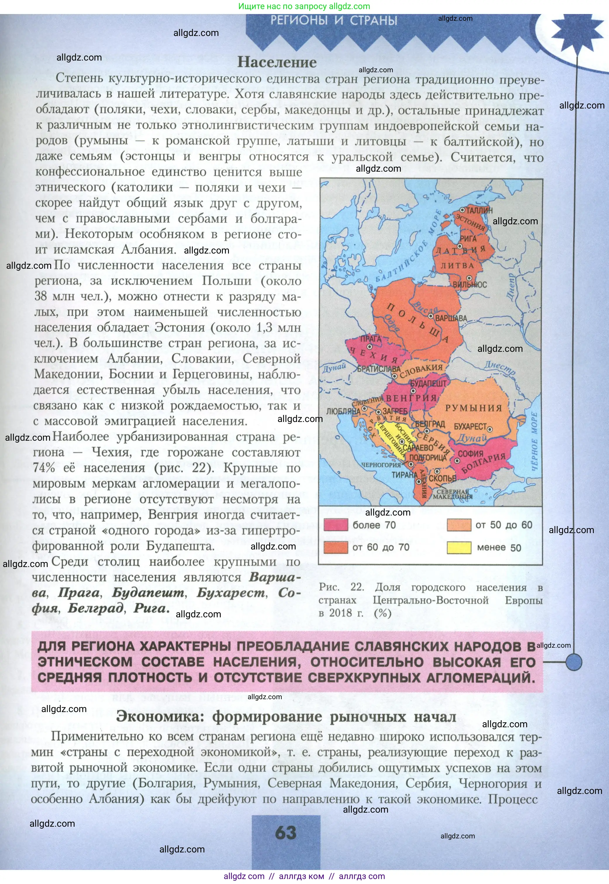 География, 11 класс Учебник, авторы: Гладкий Юрий Никифорович, Николина Вера Викторовна, издательство Просвещение, Москва, 2019, жёлтого цвета, страница 63
