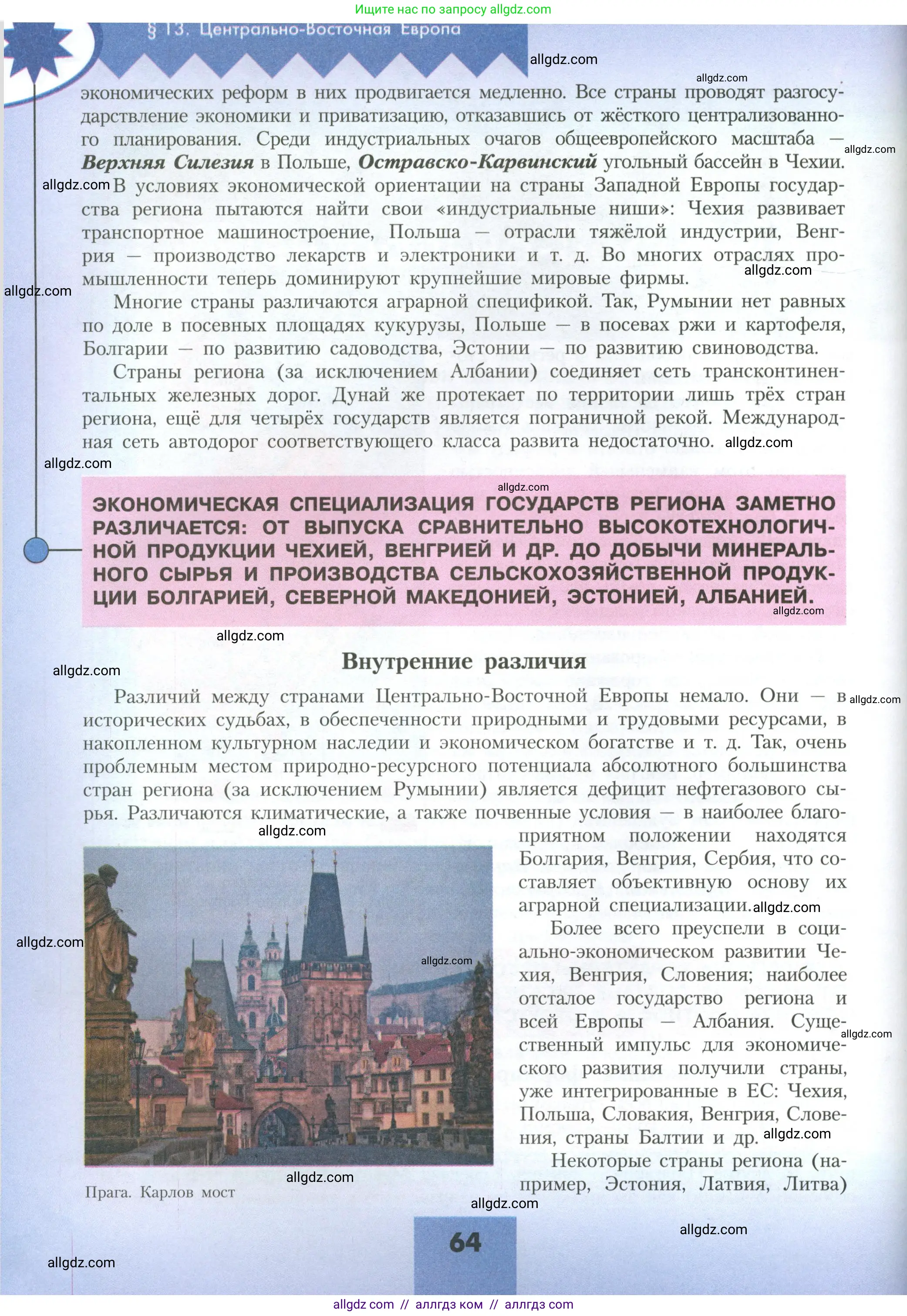 География, 11 класс Учебник, авторы: Гладкий Юрий Никифорович, Николина Вера Викторовна, издательство Просвещение, Москва, 2019, жёлтого цвета, страница 64