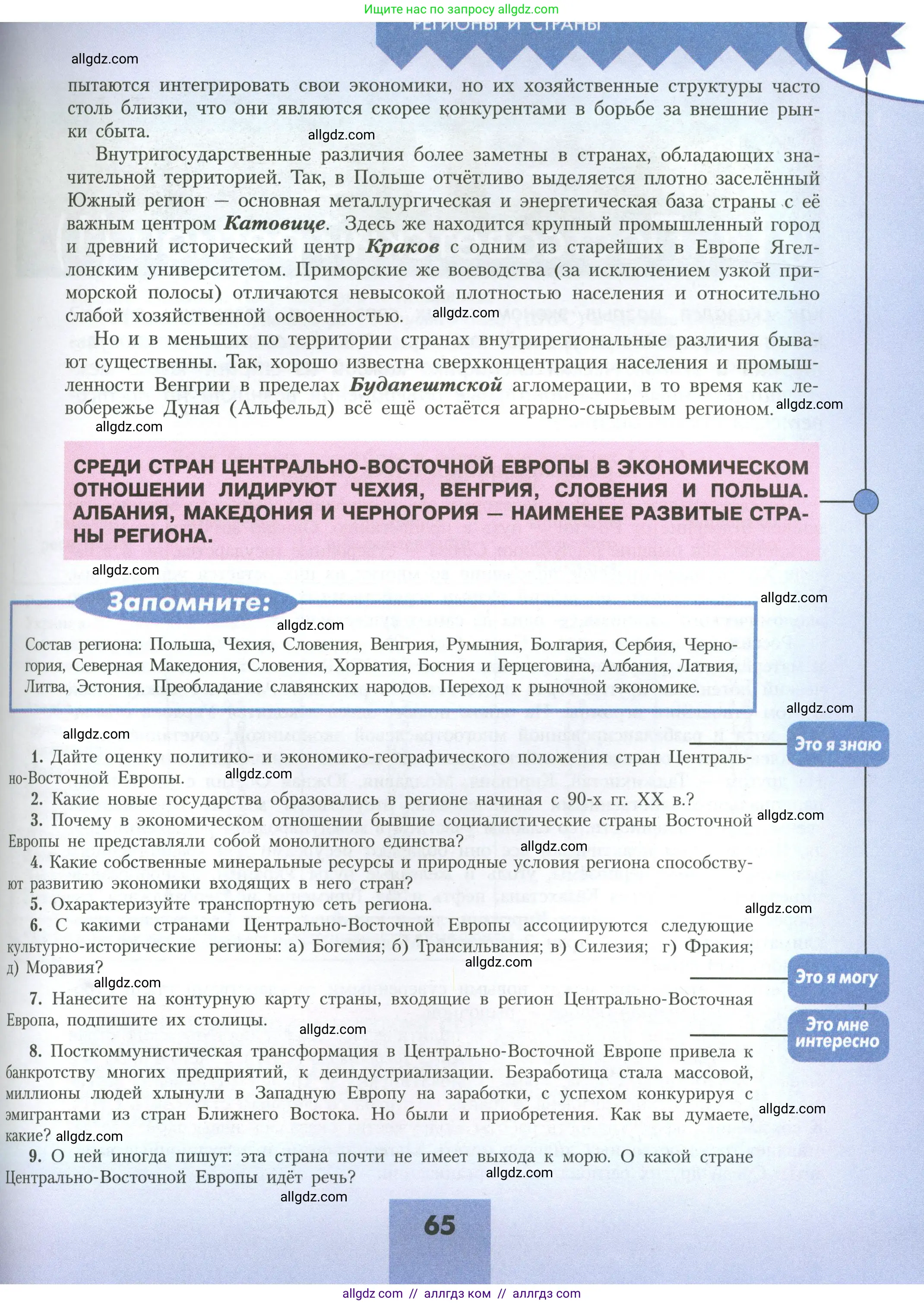 География, 11 класс Учебник, авторы: Гладкий Юрий Никифорович, Николина Вера Викторовна, издательство Просвещение, Москва, 2019, жёлтого цвета, страница 65