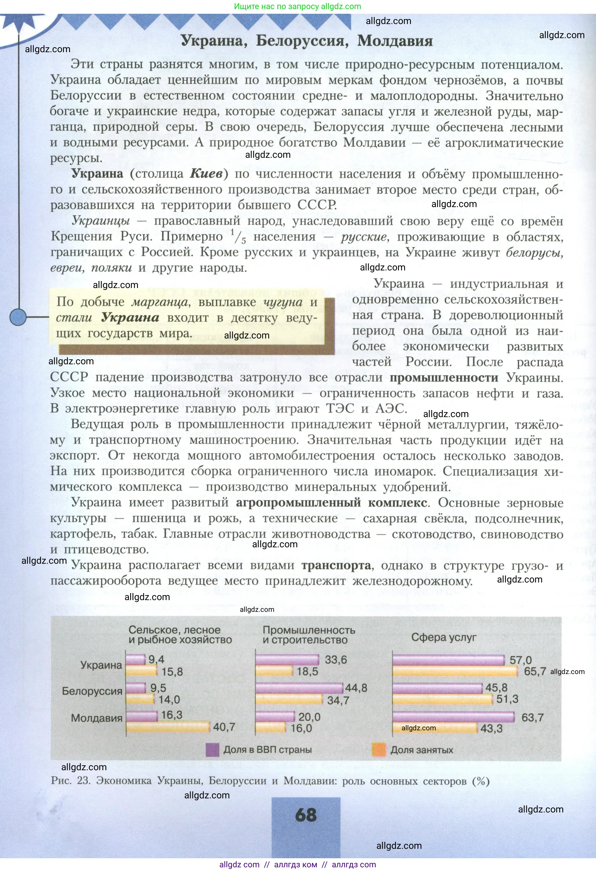 География, 11 класс Учебник, авторы: Гладкий Юрий Никифорович, Николина Вера Викторовна, издательство Просвещение, Москва, 2019, жёлтого цвета, страница 68