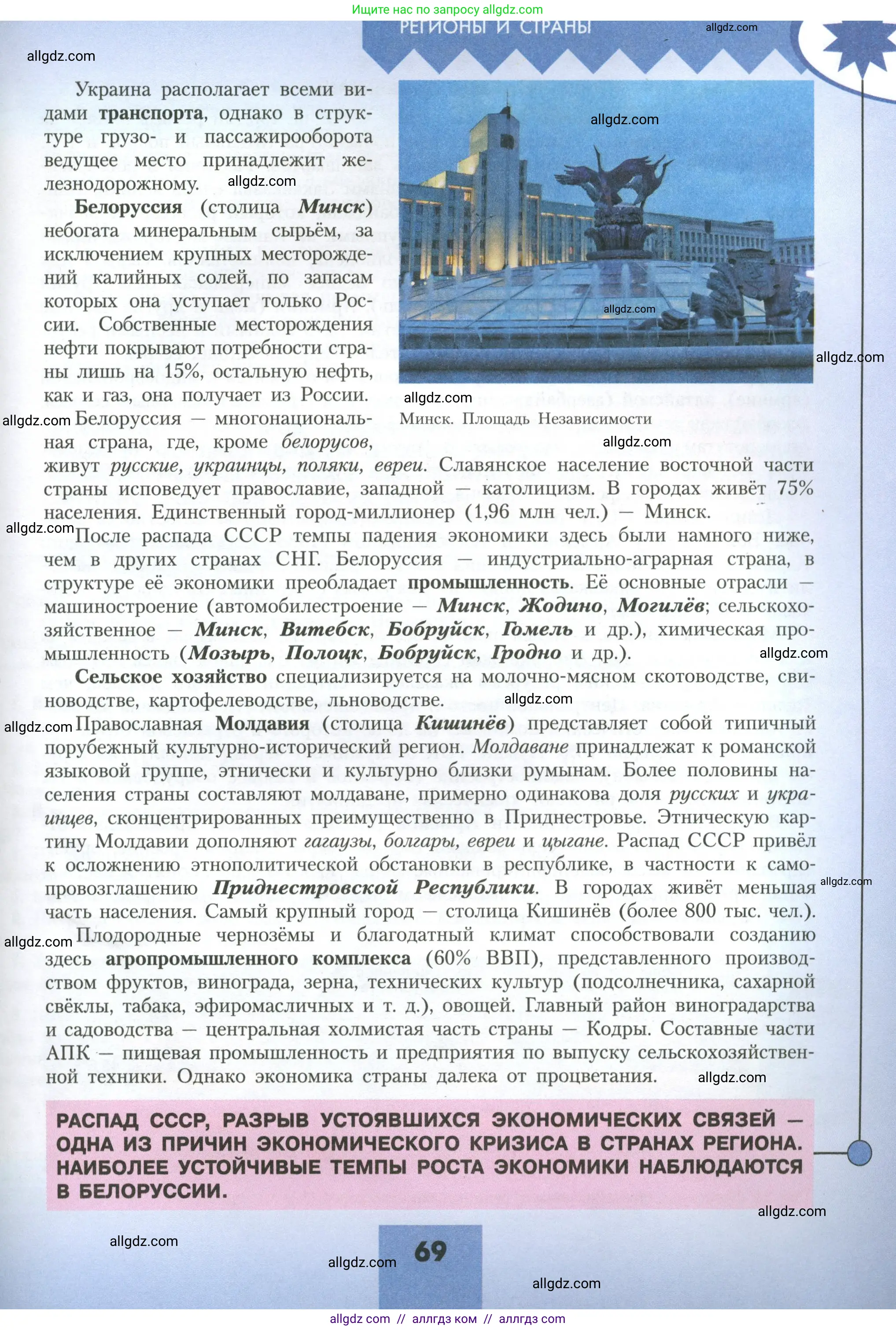 География, 11 класс Учебник, авторы: Гладкий Юрий Никифорович, Николина Вера Викторовна, издательство Просвещение, Москва, 2019, жёлтого цвета, страница 69
