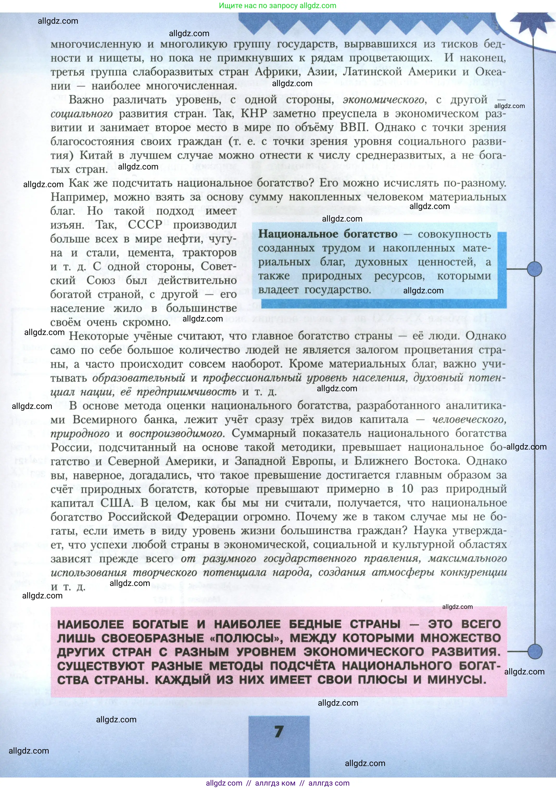 География, 11 класс Учебник, авторы: Гладкий Юрий Никифорович, Николина Вера Викторовна, издательство Просвещение, Москва, 2019, жёлтого цвета, страница 7