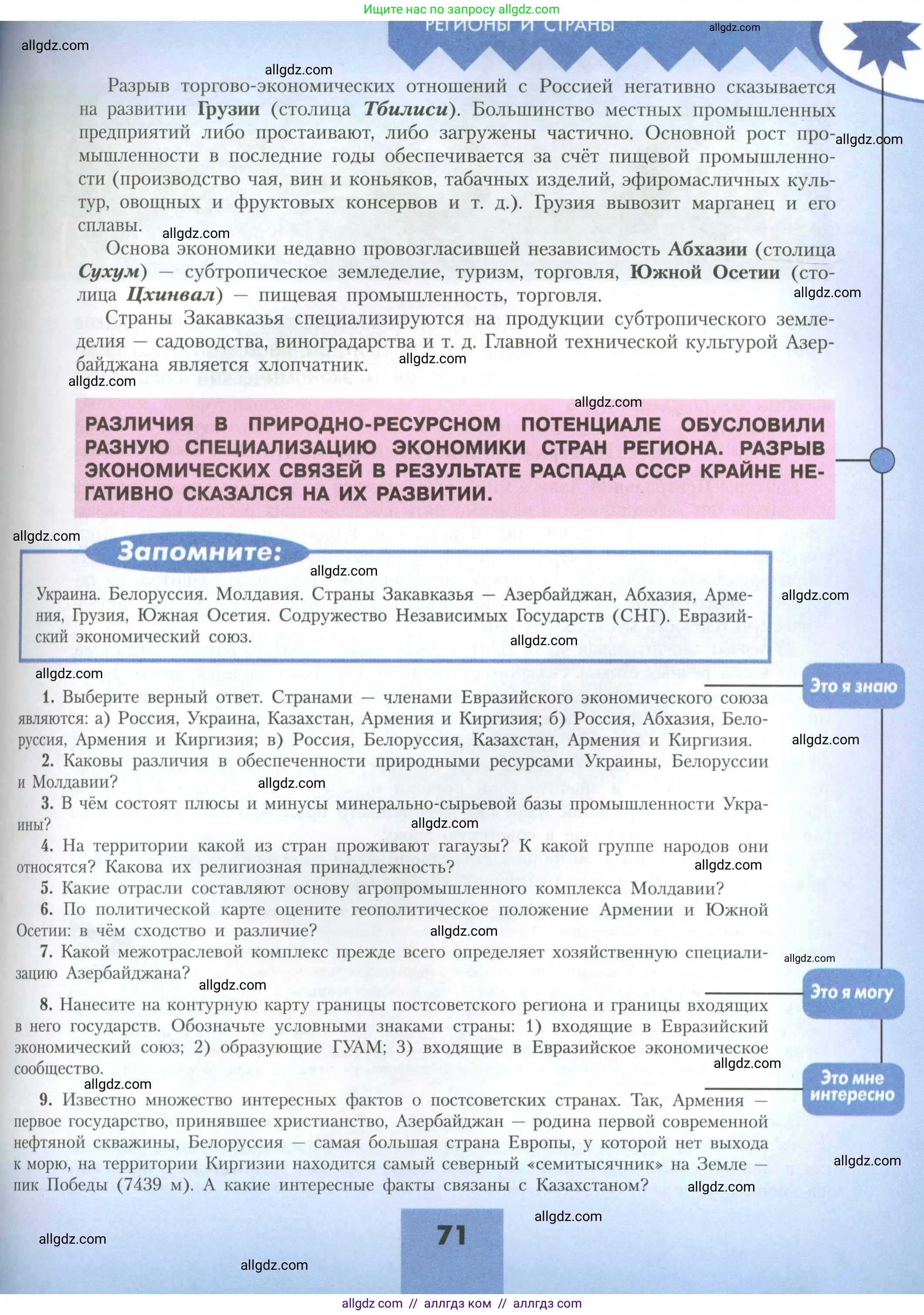 География, 11 класс Учебник, авторы: Гладкий Юрий Никифорович, Николина Вера Викторовна, издательство Просвещение, Москва, 2019, жёлтого цвета, страница 71