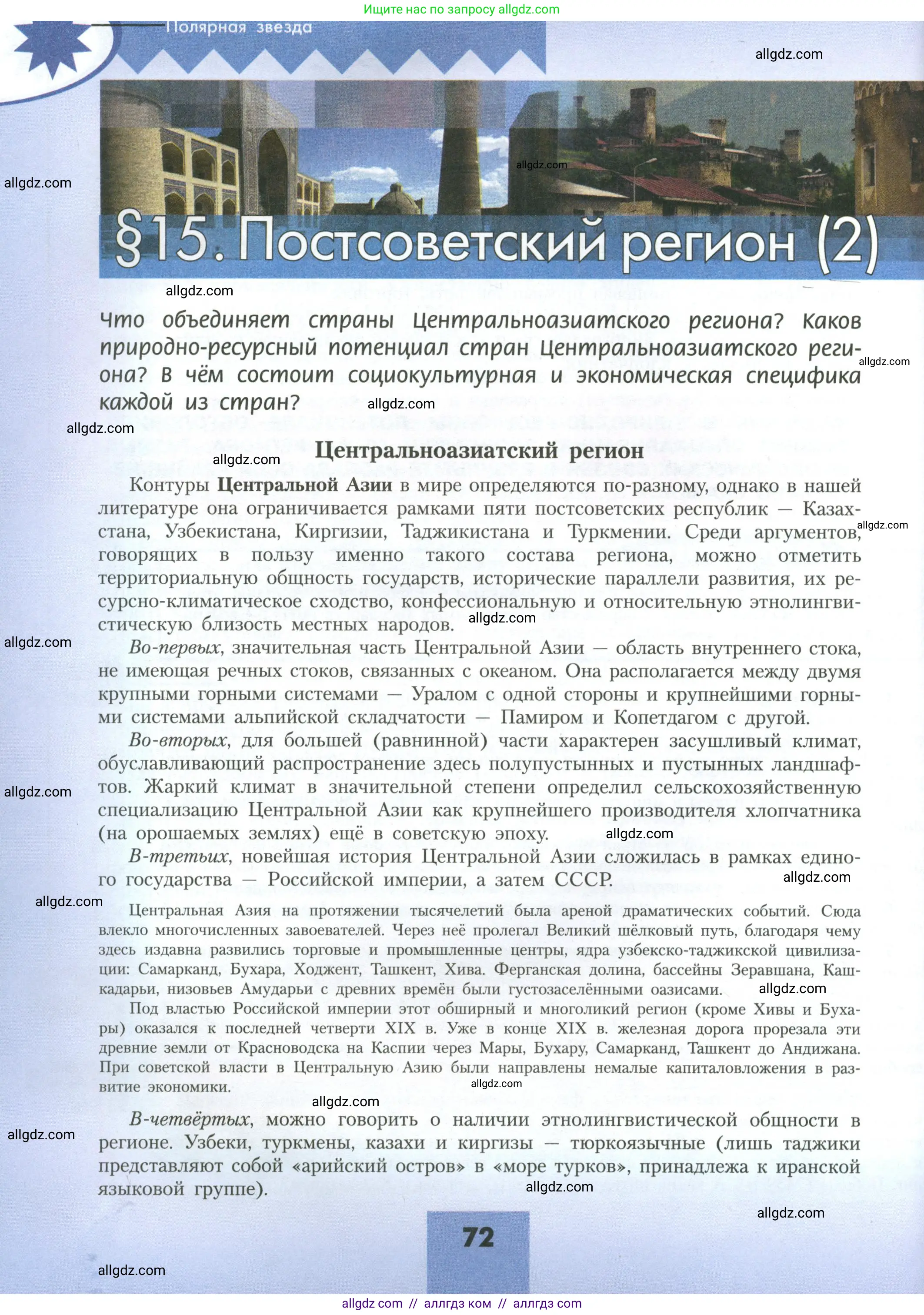 География, 11 класс Учебник, авторы: Гладкий Юрий Никифорович, Николина Вера Викторовна, издательство Просвещение, Москва, 2019, жёлтого цвета, страница 72