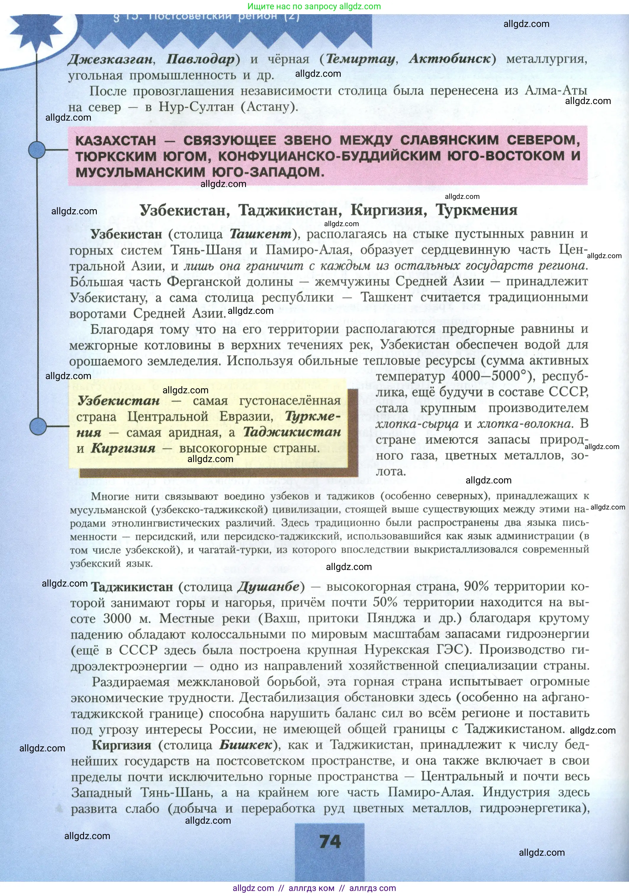 География, 11 класс Учебник, авторы: Гладкий Юрий Никифорович, Николина Вера Викторовна, издательство Просвещение, Москва, 2019, жёлтого цвета, страница 74