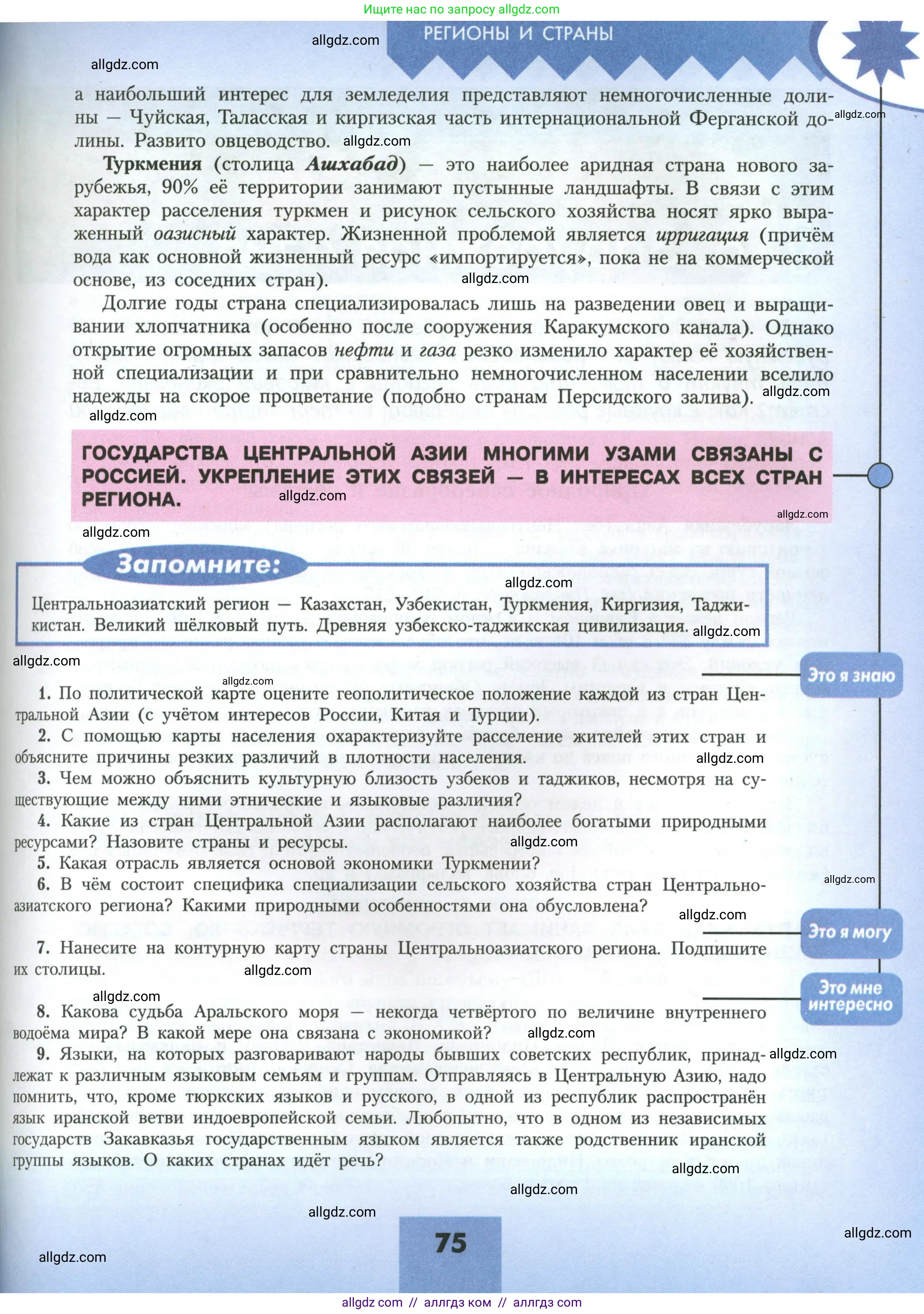География, 11 класс Учебник, авторы: Гладкий Юрий Никифорович, Николина Вера Викторовна, издательство Просвещение, Москва, 2019, жёлтого цвета, страница 75