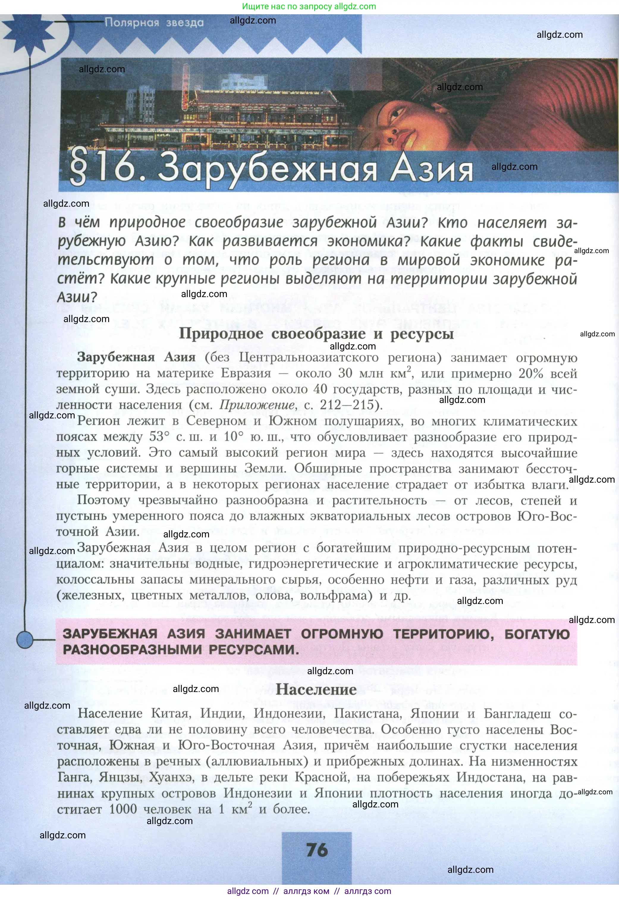 География, 11 класс Учебник, авторы: Гладкий Юрий Никифорович, Николина Вера Викторовна, издательство Просвещение, Москва, 2019, жёлтого цвета, страница 76
