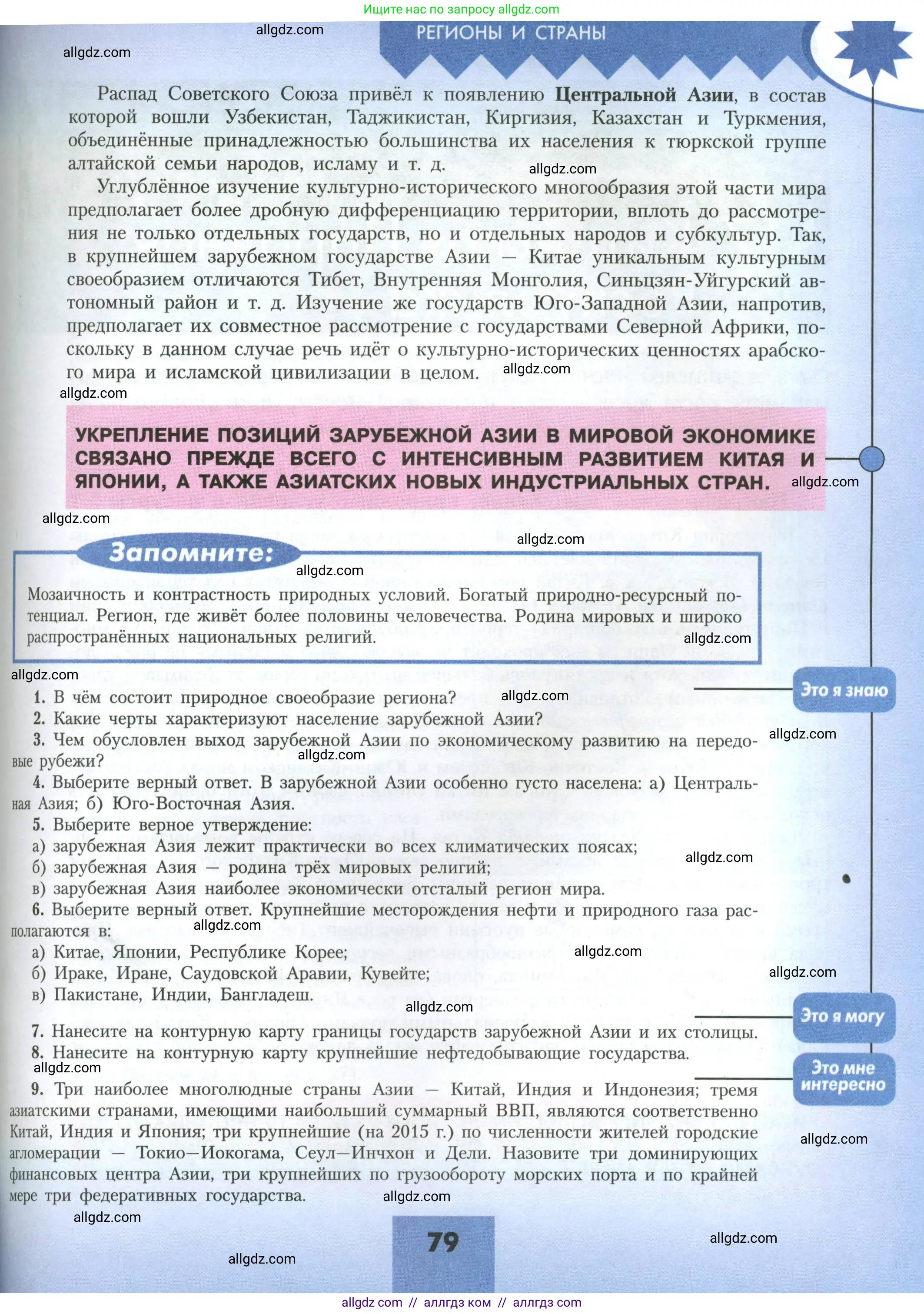 География, 11 класс Учебник, авторы: Гладкий Юрий Никифорович, Николина Вера Викторовна, издательство Просвещение, Москва, 2019, жёлтого цвета, страница 79