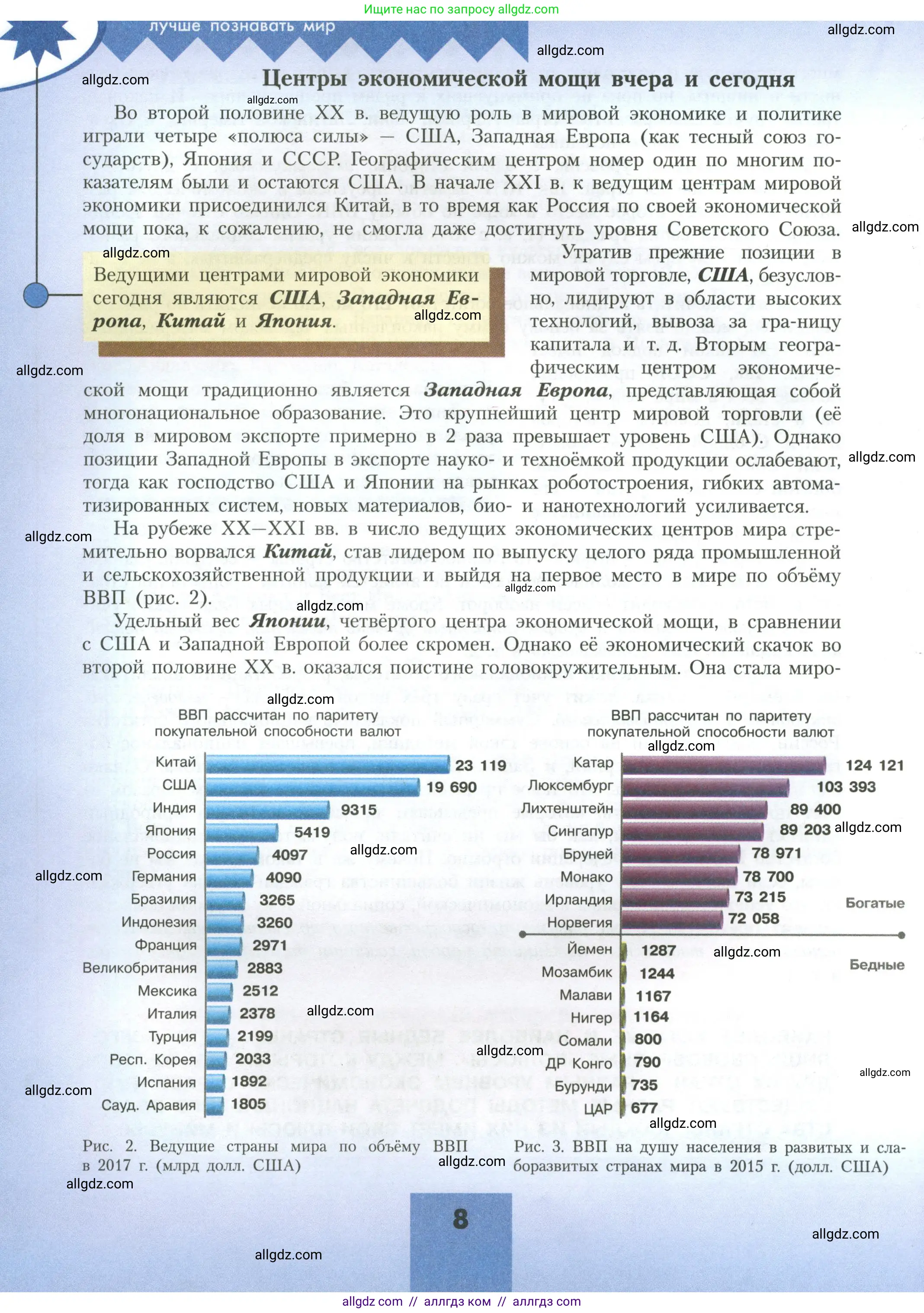 География, 11 класс Учебник, авторы: Гладкий Юрий Никифорович, Николина Вера Викторовна, издательство Просвещение, Москва, 2019, жёлтого цвета, страница 8