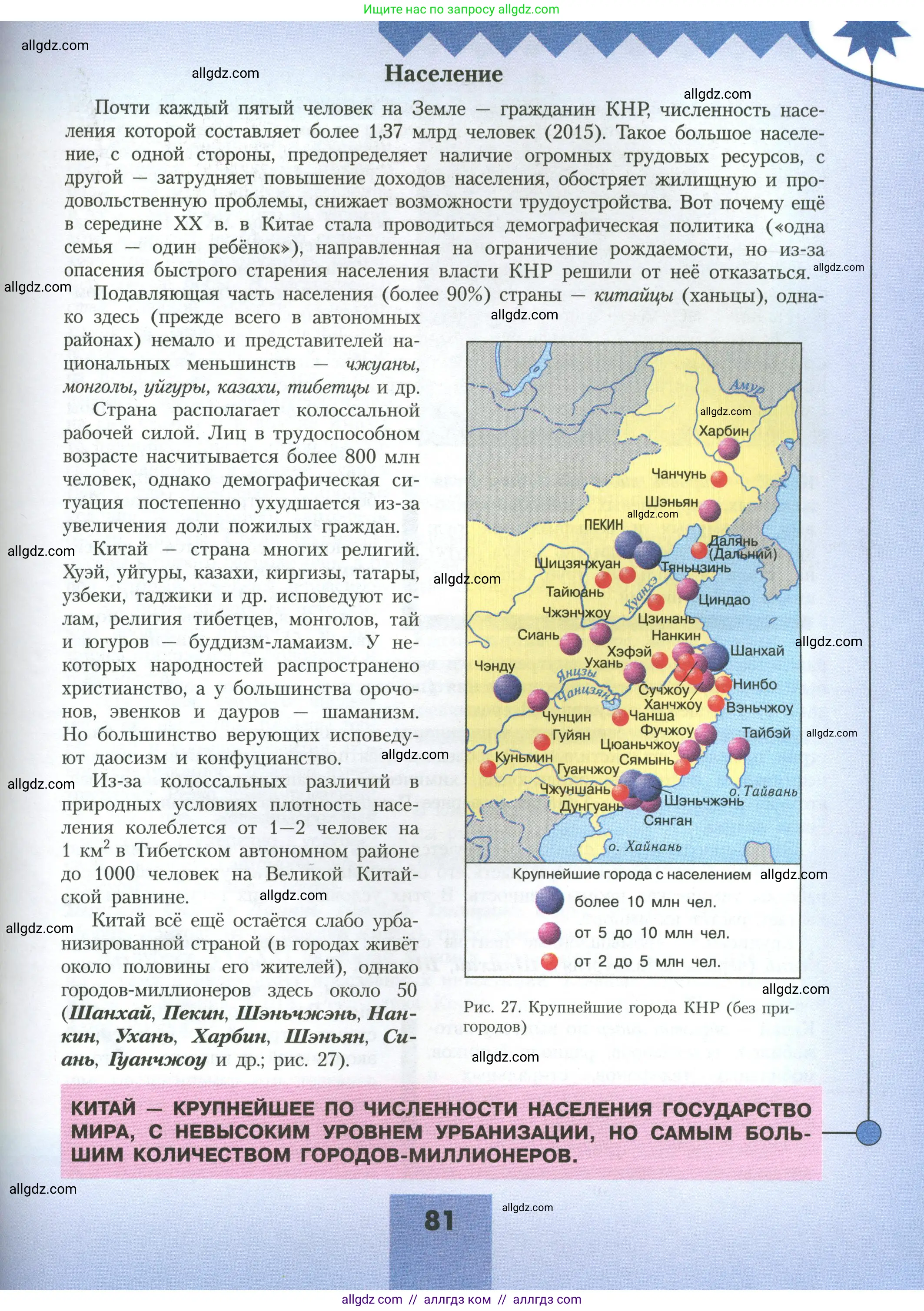 География, 11 класс Учебник, авторы: Гладкий Юрий Никифорович, Николина Вера Викторовна, издательство Просвещение, Москва, 2019, жёлтого цвета, страница 81