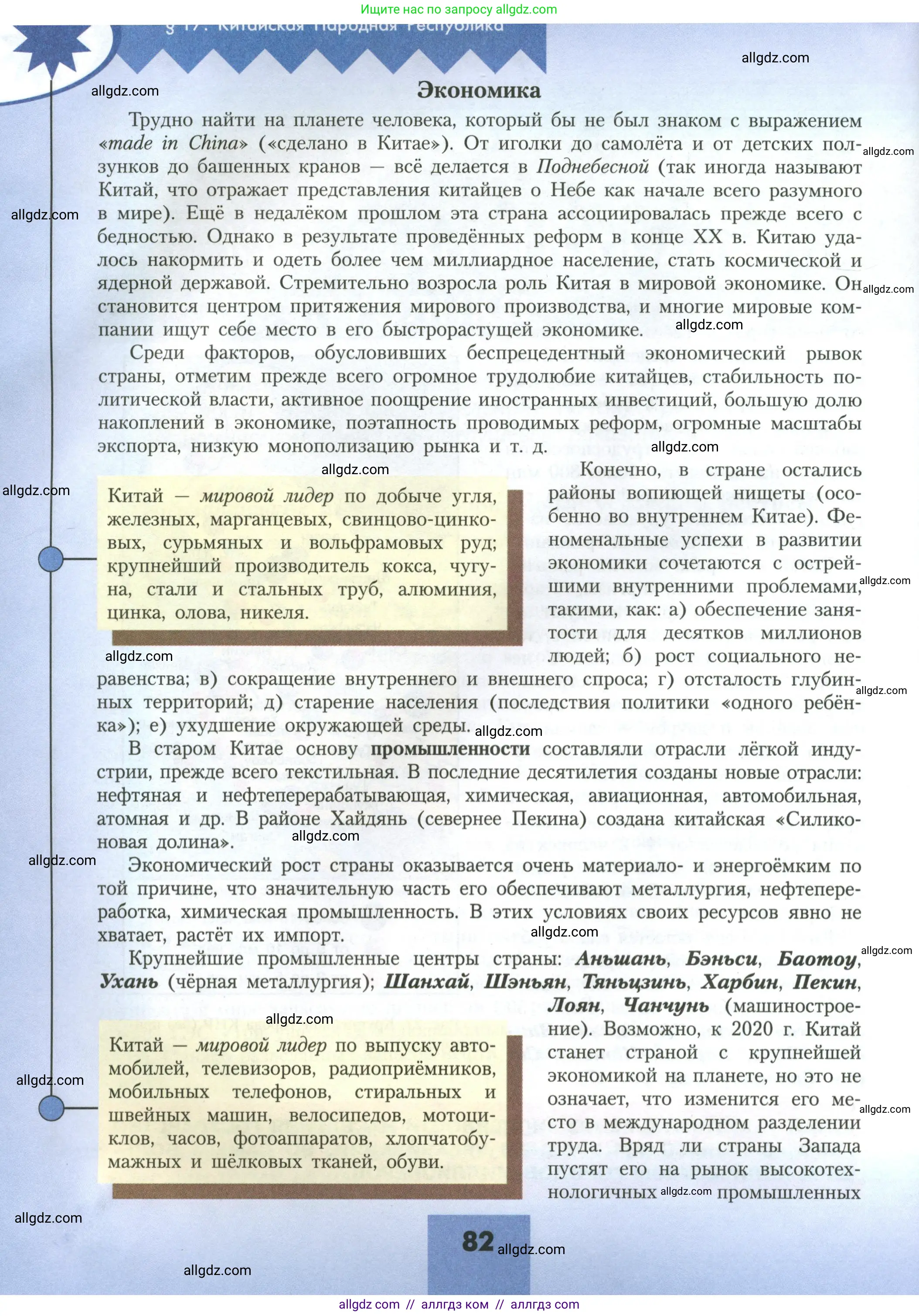 География, 11 класс Учебник, авторы: Гладкий Юрий Никифорович, Николина Вера Викторовна, издательство Просвещение, Москва, 2019, жёлтого цвета, страница 82