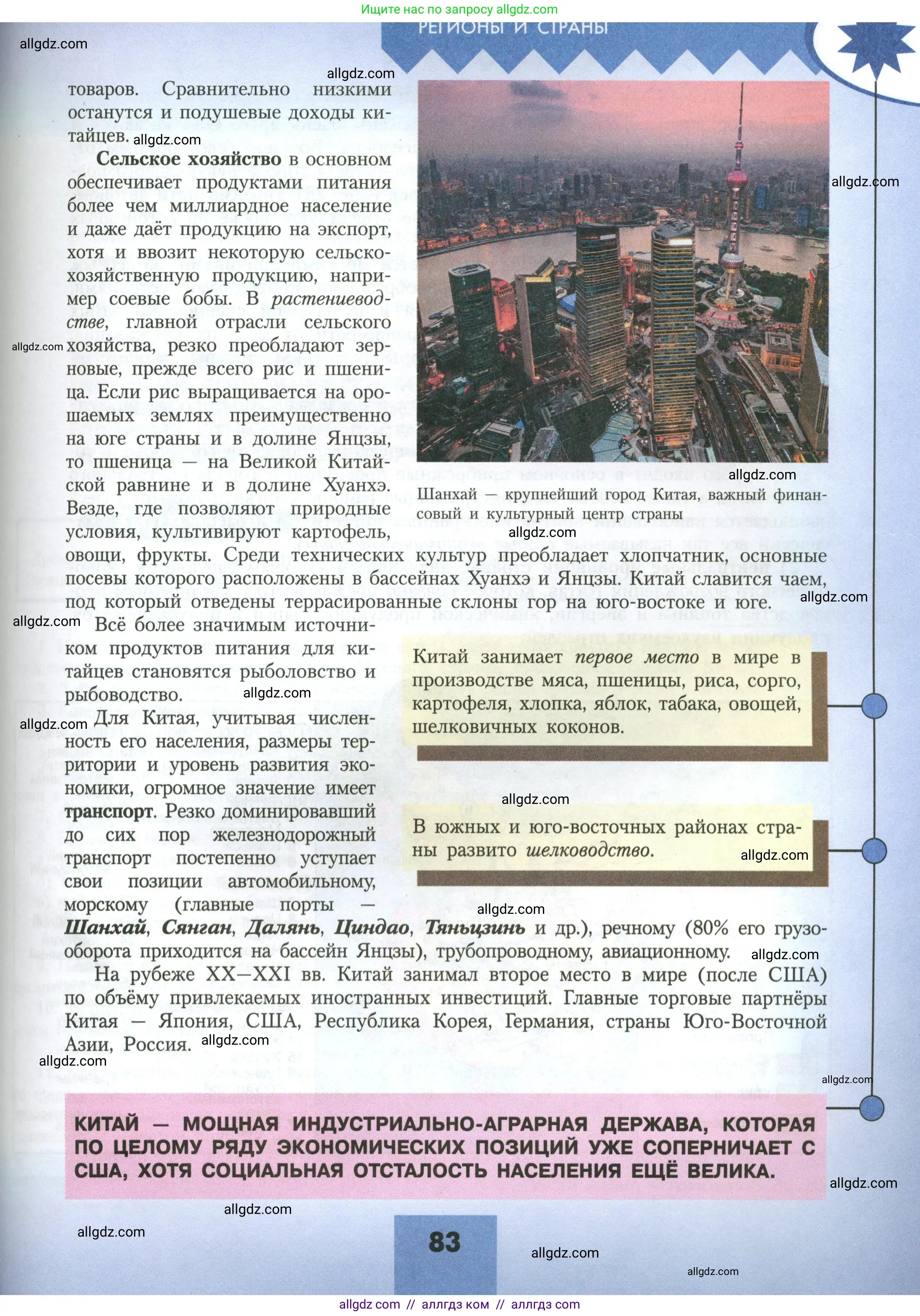 География, 11 класс Учебник, авторы: Гладкий Юрий Никифорович, Николина Вера Викторовна, издательство Просвещение, Москва, 2019, жёлтого цвета, страница 83