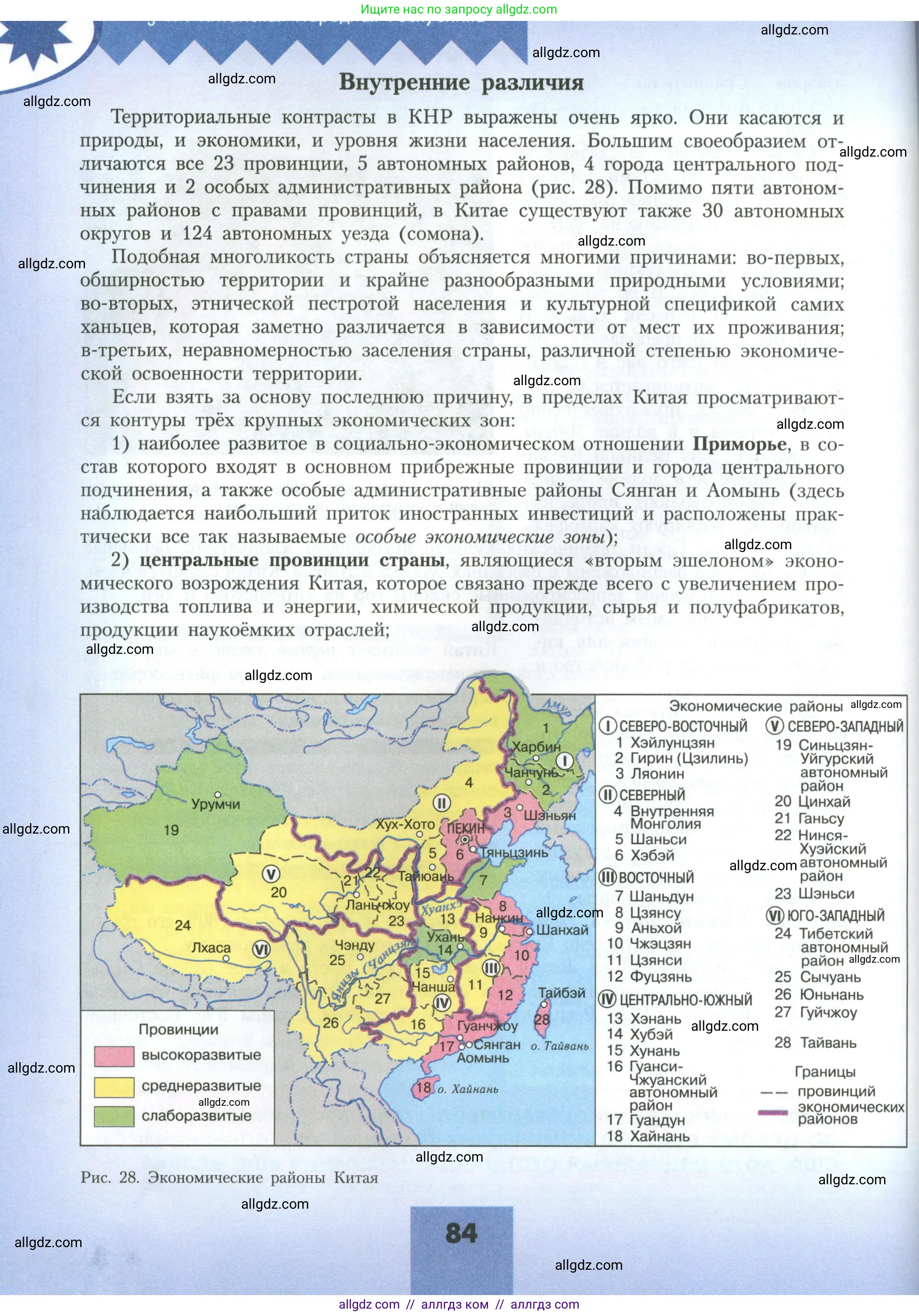 География, 11 класс Учебник, авторы: Гладкий Юрий Никифорович, Николина Вера Викторовна, издательство Просвещение, Москва, 2019, жёлтого цвета, страница 84