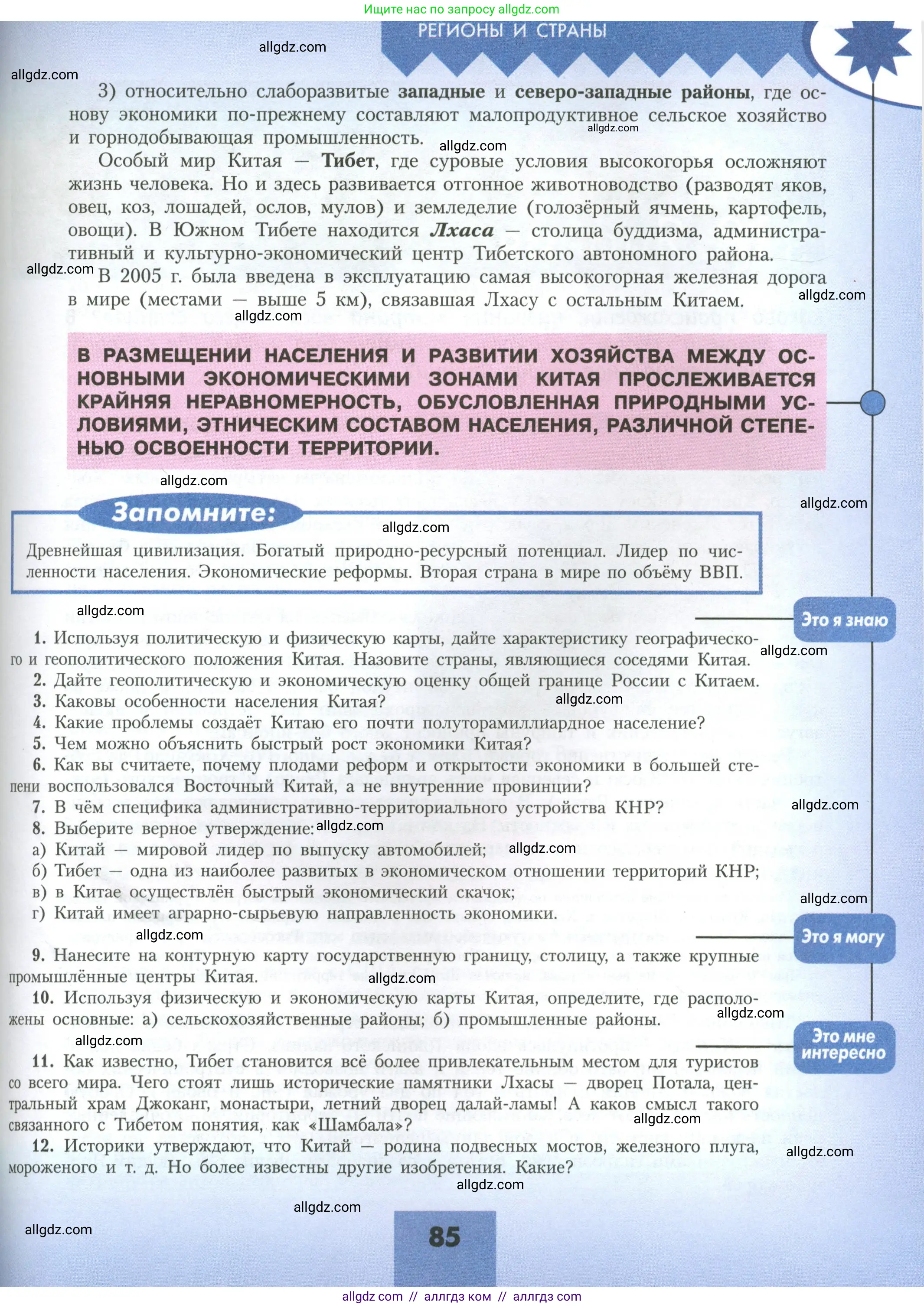 География, 11 класс Учебник, авторы: Гладкий Юрий Никифорович, Николина Вера Викторовна, издательство Просвещение, Москва, 2019, жёлтого цвета, страница 85