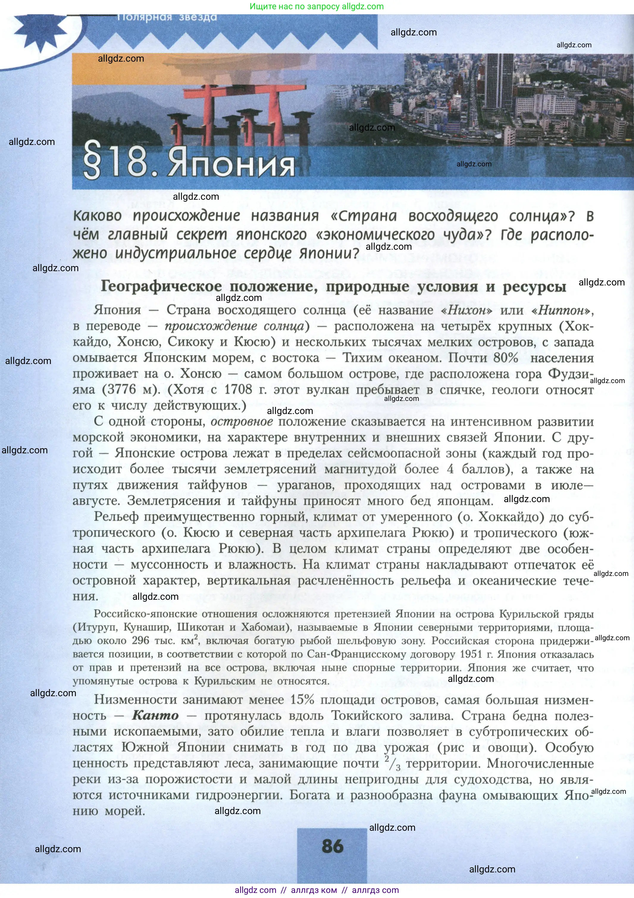 География, 11 класс Учебник, авторы: Гладкий Юрий Никифорович, Николина Вера Викторовна, издательство Просвещение, Москва, 2019, жёлтого цвета, страница 86