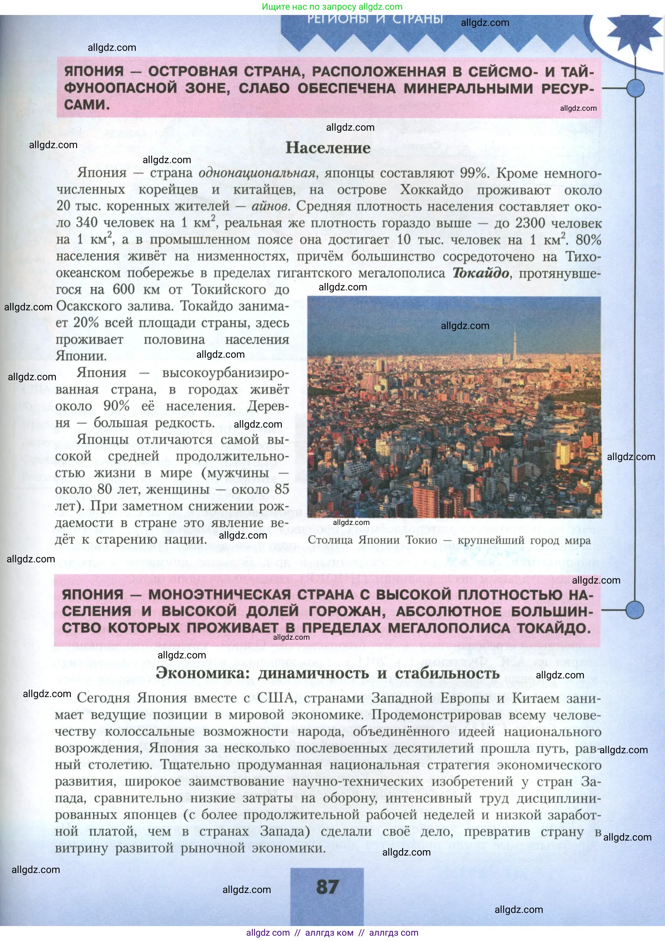 География, 11 класс Учебник, авторы: Гладкий Юрий Никифорович, Николина Вера Викторовна, издательство Просвещение, Москва, 2019, жёлтого цвета, страница 87