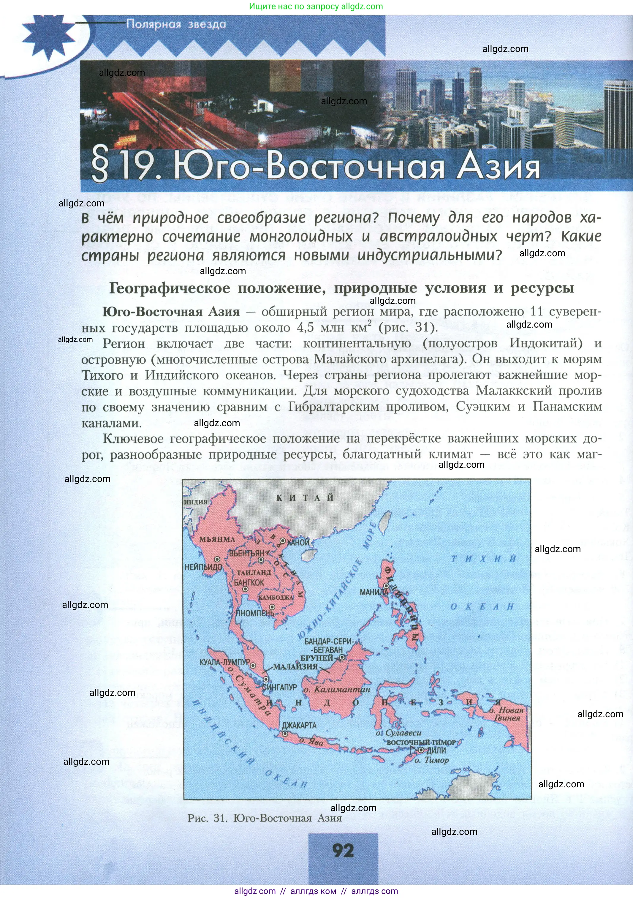 География, 11 класс Учебник, авторы: Гладкий Юрий Никифорович, Николина Вера Викторовна, издательство Просвещение, Москва, 2019, жёлтого цвета, страница 92