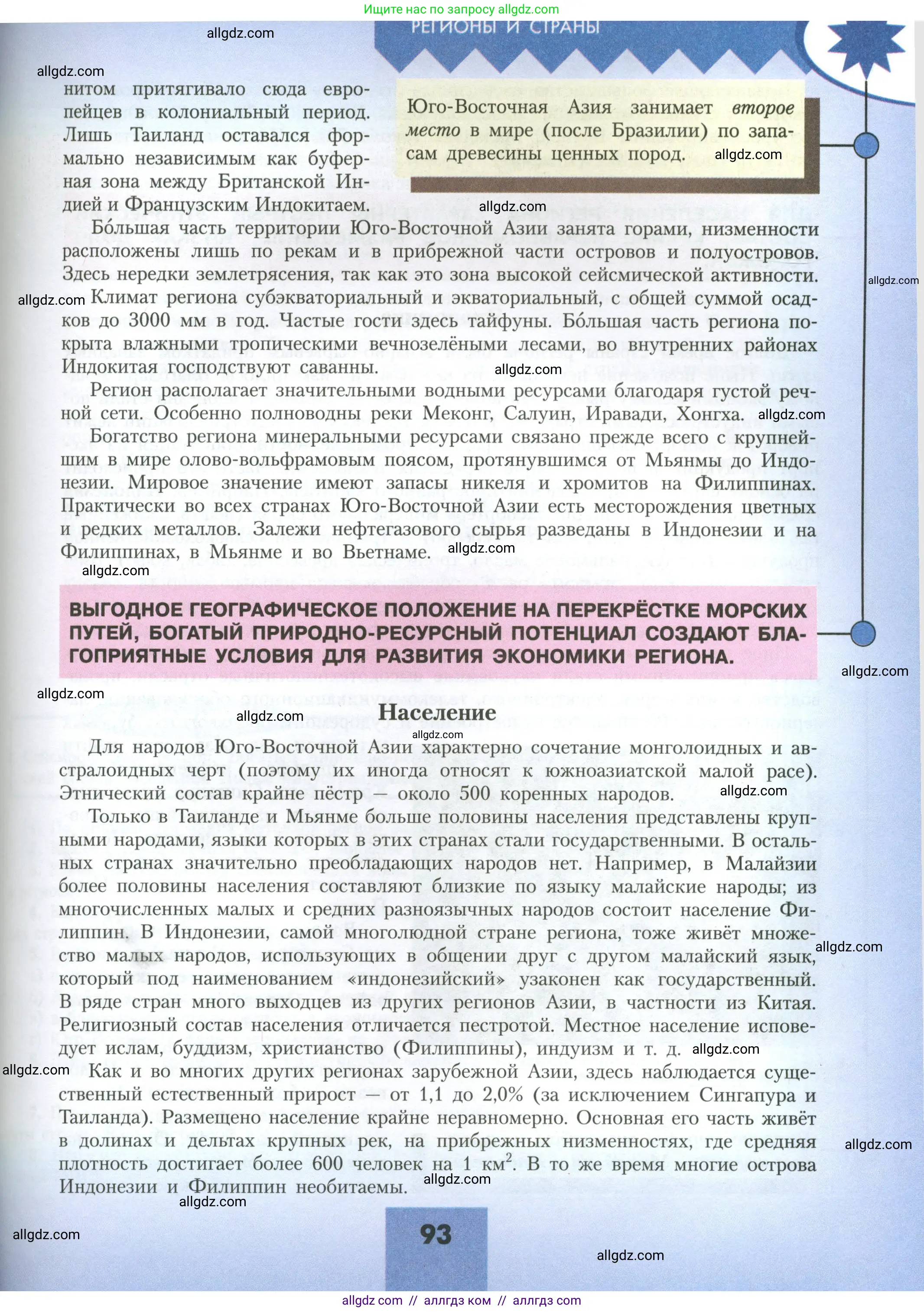 География, 11 класс Учебник, авторы: Гладкий Юрий Никифорович, Николина Вера Викторовна, издательство Просвещение, Москва, 2019, жёлтого цвета, страница 93