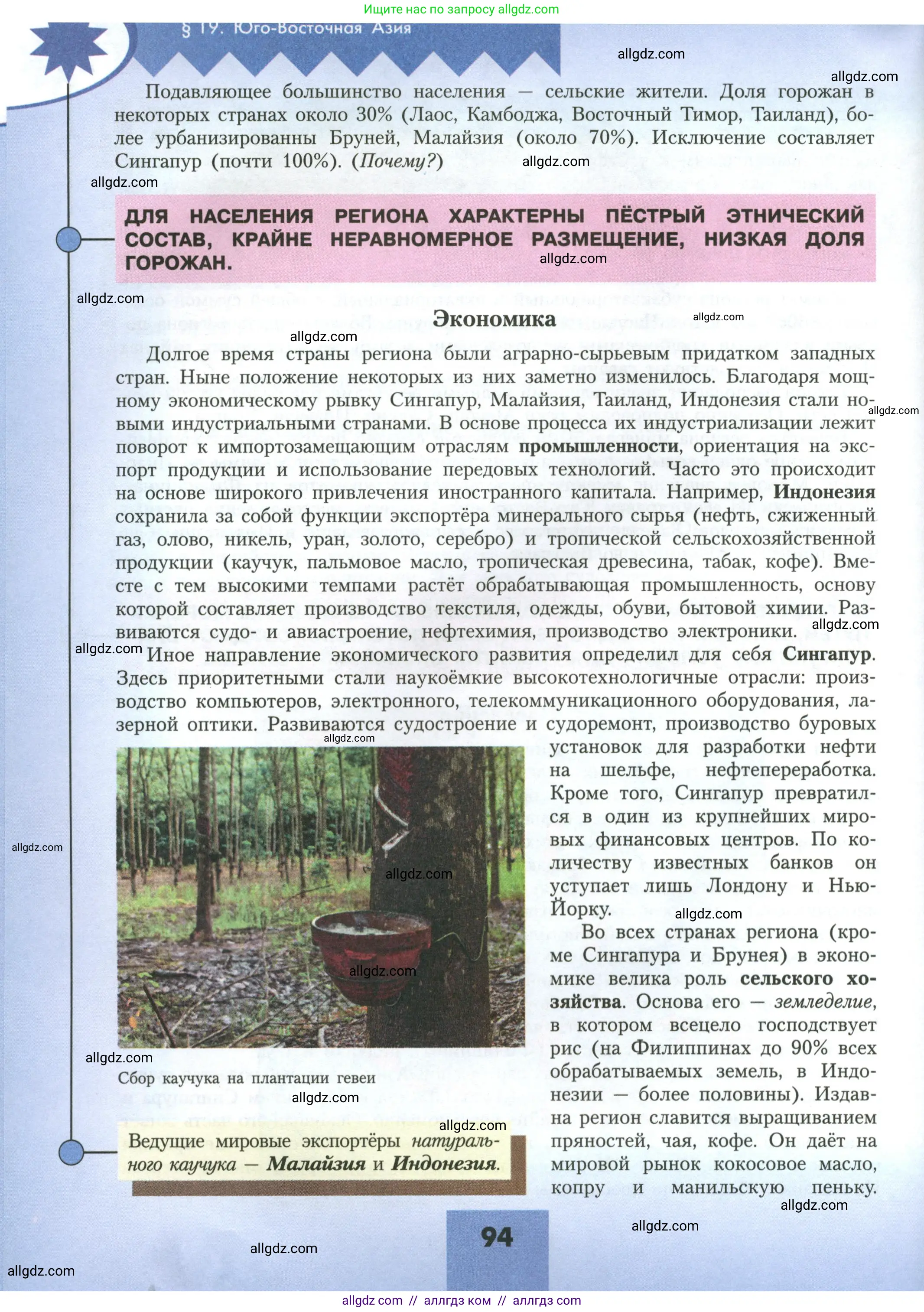 География, 11 класс Учебник, авторы: Гладкий Юрий Никифорович, Николина Вера Викторовна, издательство Просвещение, Москва, 2019, жёлтого цвета, страница 94