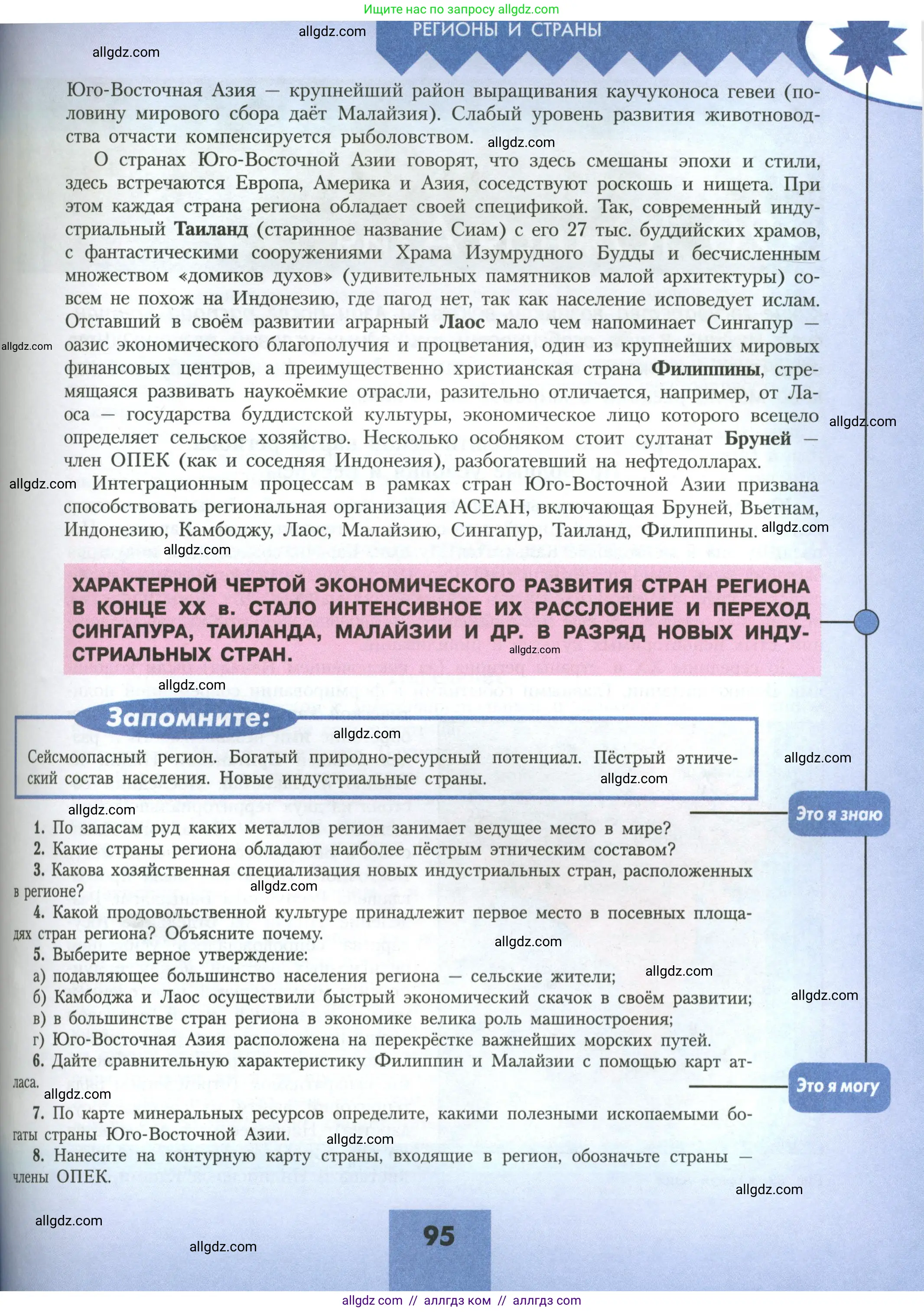 География, 11 класс Учебник, авторы: Гладкий Юрий Никифорович, Николина Вера Викторовна, издательство Просвещение, Москва, 2019, жёлтого цвета, страница 95