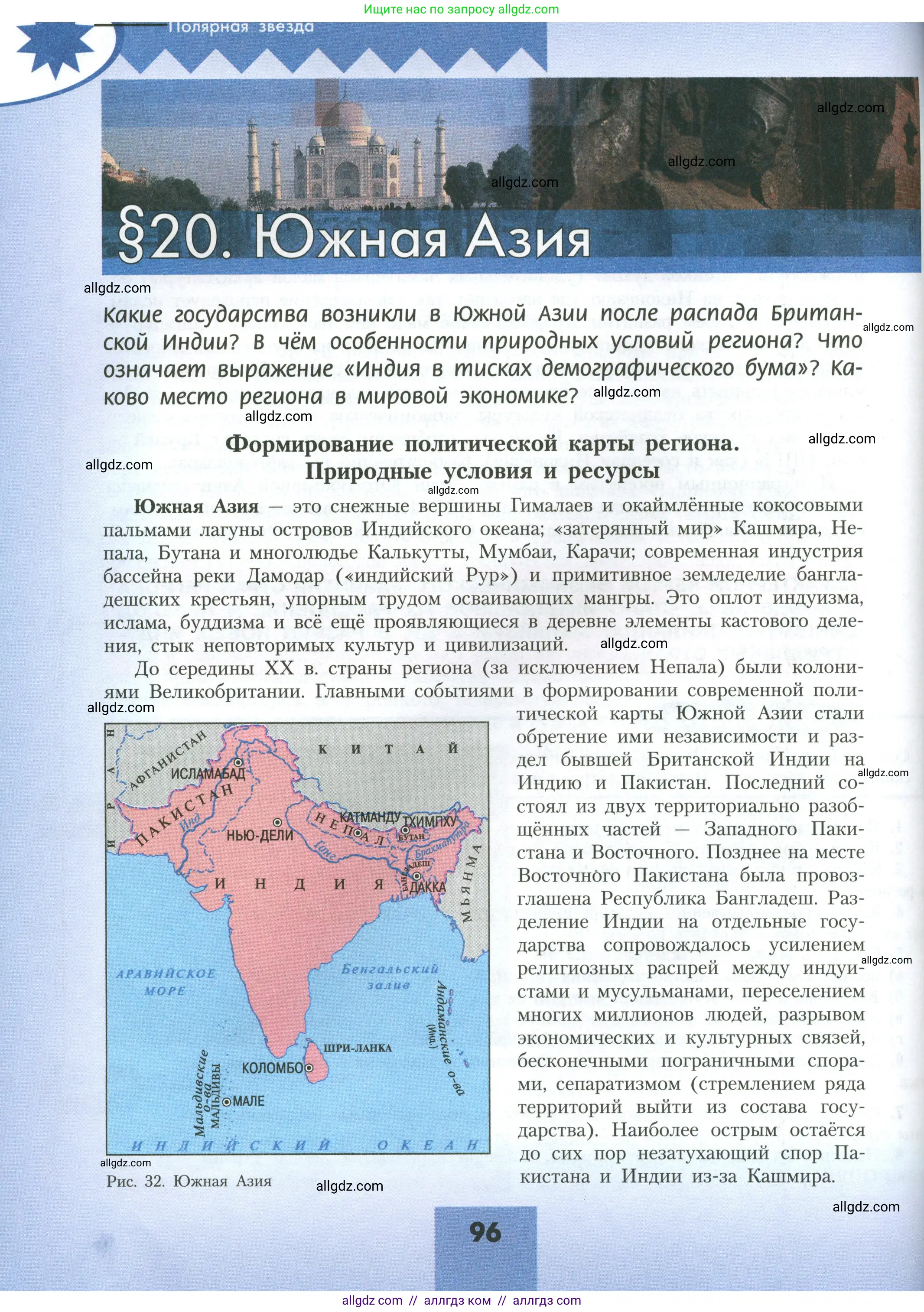 География, 11 класс Учебник, авторы: Гладкий Юрий Никифорович, Николина Вера Викторовна, издательство Просвещение, Москва, 2019, жёлтого цвета, страница 96
