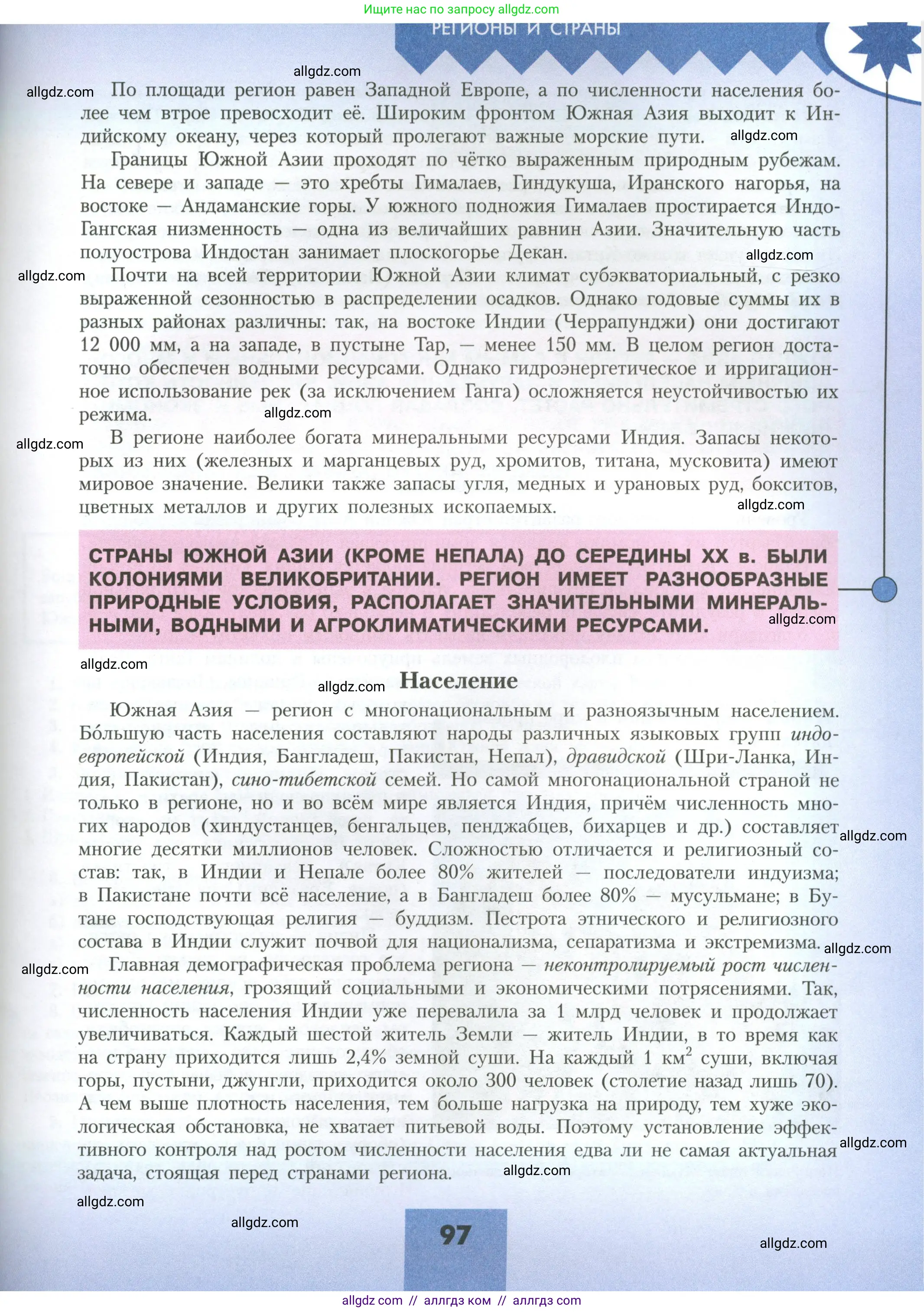 География, 11 класс Учебник, авторы: Гладкий Юрий Никифорович, Николина Вера Викторовна, издательство Просвещение, Москва, 2019, жёлтого цвета, страница 97