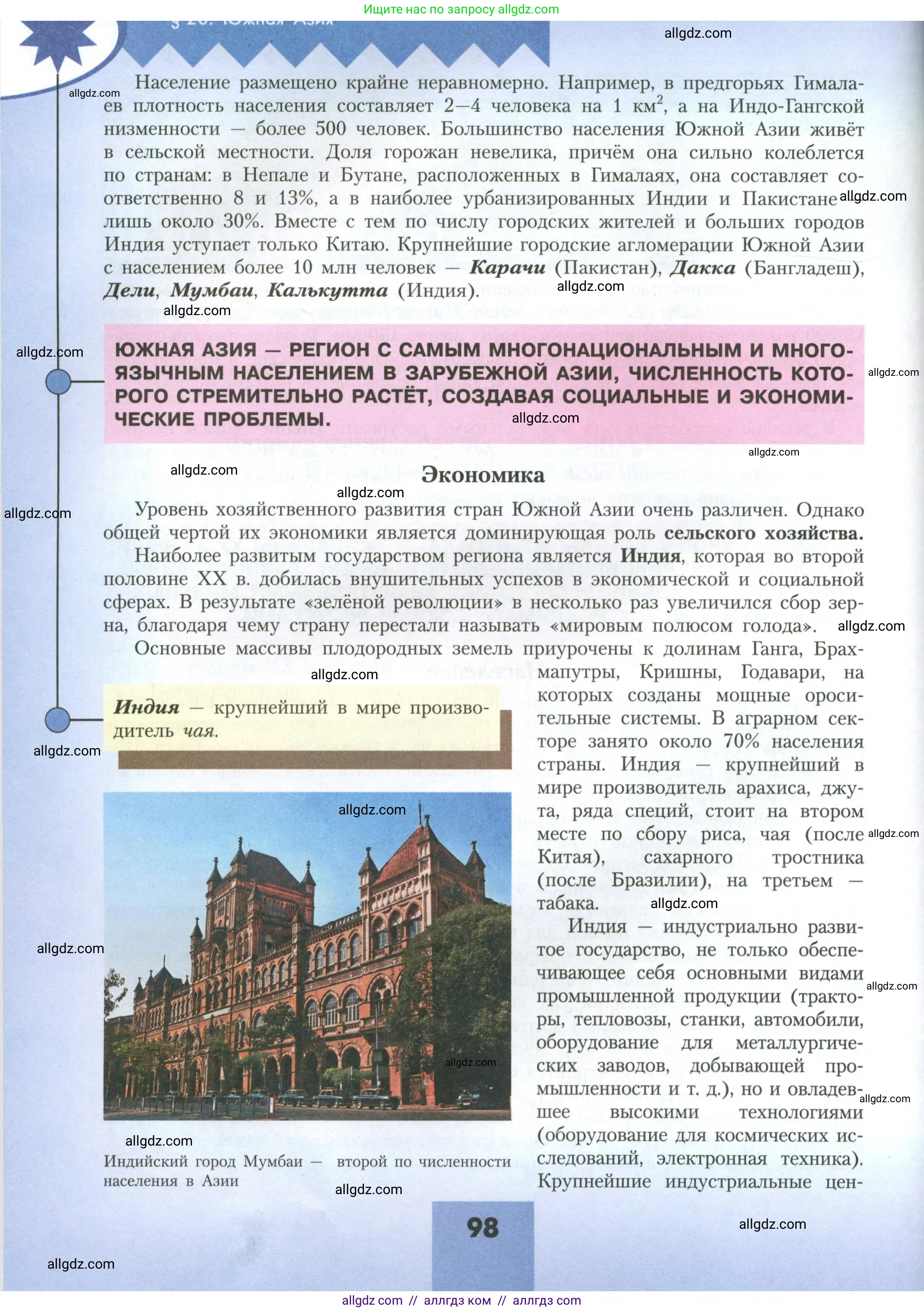 География, 11 класс Учебник, авторы: Гладкий Юрий Никифорович, Николина Вера Викторовна, издательство Просвещение, Москва, 2019, жёлтого цвета, страница 98