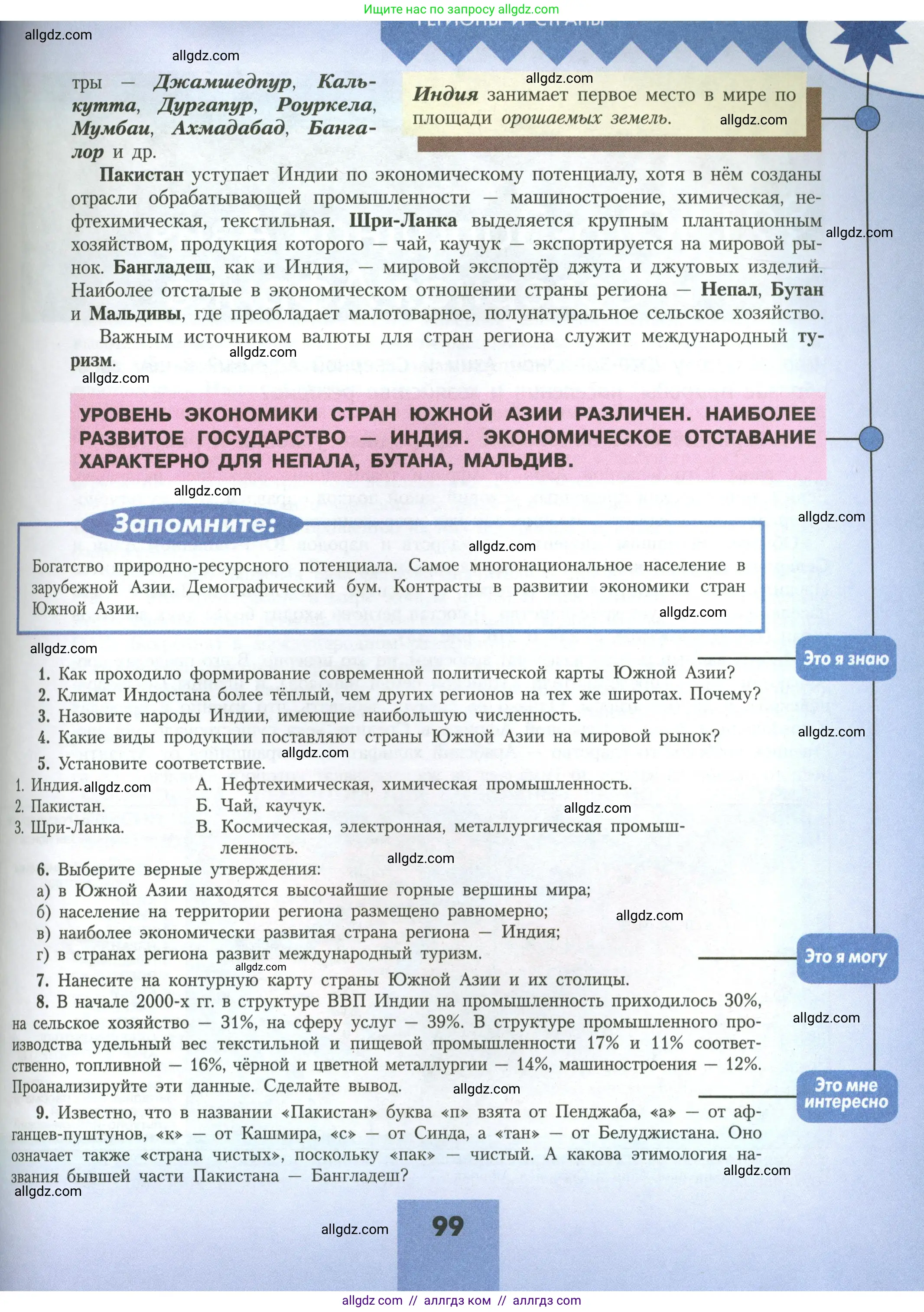 География, 11 класс Учебник, авторы: Гладкий Юрий Никифорович, Николина Вера Викторовна, издательство Просвещение, Москва, 2019, жёлтого цвета, страница 99