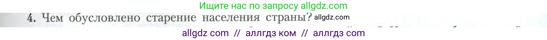 География, 11 класс Учебник, авторы: Гладкий Юрий Никифорович, Николина Вера Викторовна, издательство Просвещение, Москва, 2019, жёлтого цвета, страница 53, номер 4, Условие