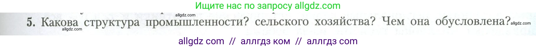 География, 11 класс Учебник, авторы: Гладкий Юрий Никифорович, Николина Вера Викторовна, издательство Просвещение, Москва, 2019, жёлтого цвета, страница 53, номер 5, Условие