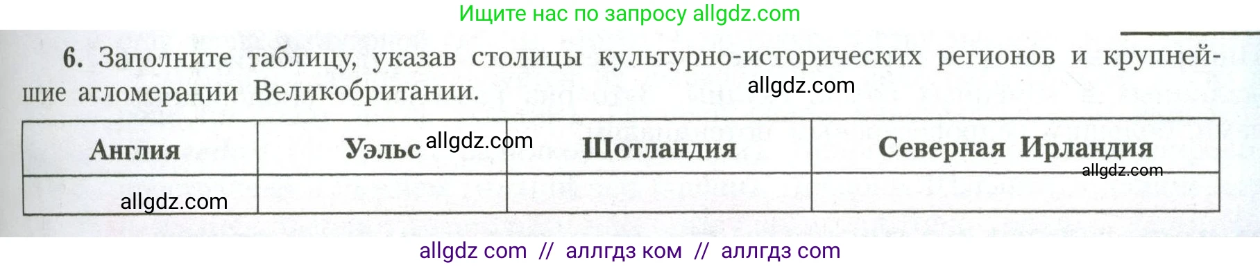 География, 11 класс Учебник, авторы: Гладкий Юрий Никифорович, Николина Вера Викторовна, издательство Просвещение, Москва, 2019, жёлтого цвета, страница 53, номер 6, Условие