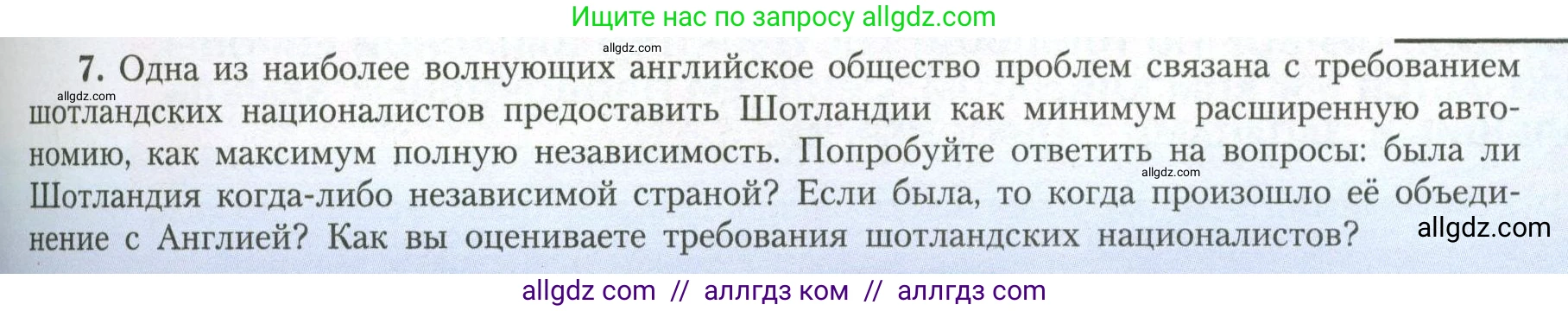 География, 11 класс Учебник, авторы: Гладкий Юрий Никифорович, Николина Вера Викторовна, издательство Просвещение, Москва, 2019, жёлтого цвета, страница 53, номер 7, Условие