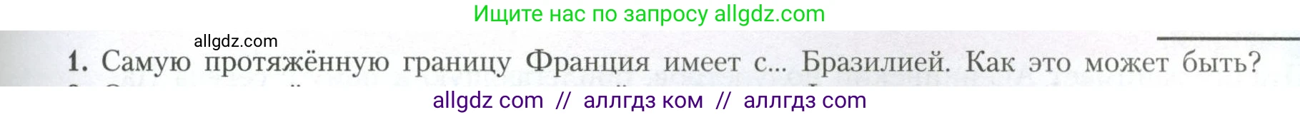 География, 11 класс Учебник, авторы: Гладкий Юрий Никифорович, Николина Вера Викторовна, издательство Просвещение, Москва, 2019, жёлтого цвета, страница 57, номер 1, Условие