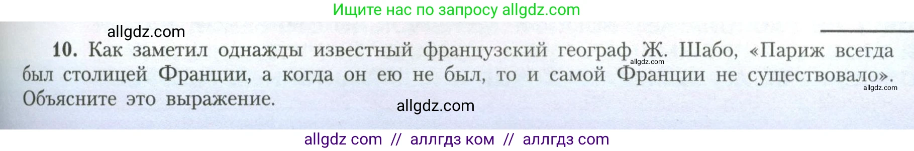 География, 11 класс Учебник, авторы: Гладкий Юрий Никифорович, Николина Вера Викторовна, издательство Просвещение, Москва, 2019, жёлтого цвета, страница 57, номер 10, Условие