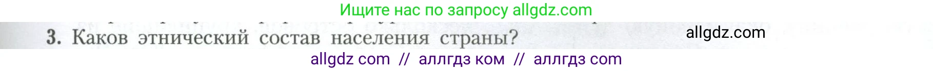 География, 11 класс Учебник, авторы: Гладкий Юрий Никифорович, Николина Вера Викторовна, издательство Просвещение, Москва, 2019, жёлтого цвета, страница 57, номер 3, Условие