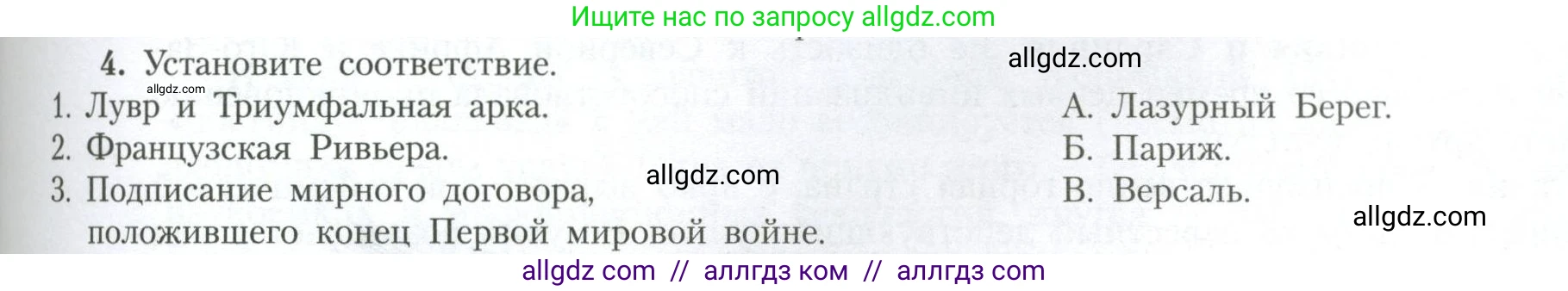 География, 11 класс Учебник, авторы: Гладкий Юрий Никифорович, Николина Вера Викторовна, издательство Просвещение, Москва, 2019, жёлтого цвета, страница 57, номер 4, Условие