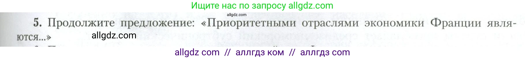 География, 11 класс Учебник, авторы: Гладкий Юрий Никифорович, Николина Вера Викторовна, издательство Просвещение, Москва, 2019, жёлтого цвета, страница 57, номер 5, Условие