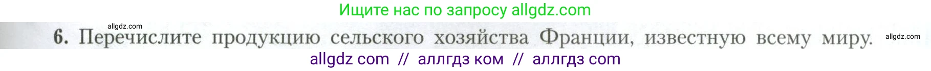География, 11 класс Учебник, авторы: Гладкий Юрий Никифорович, Николина Вера Викторовна, издательство Просвещение, Москва, 2019, жёлтого цвета, страница 57, номер 6, Условие