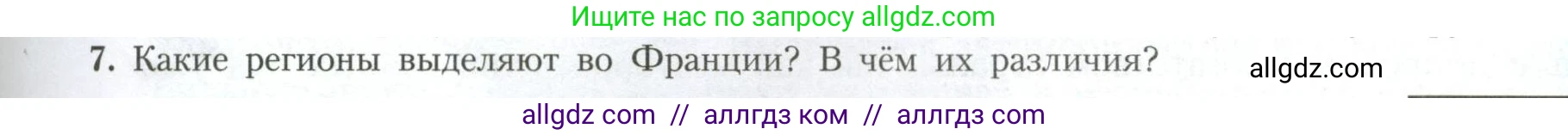 География, 11 класс Учебник, авторы: Гладкий Юрий Никифорович, Николина Вера Викторовна, издательство Просвещение, Москва, 2019, жёлтого цвета, страница 57, номер 7, Условие